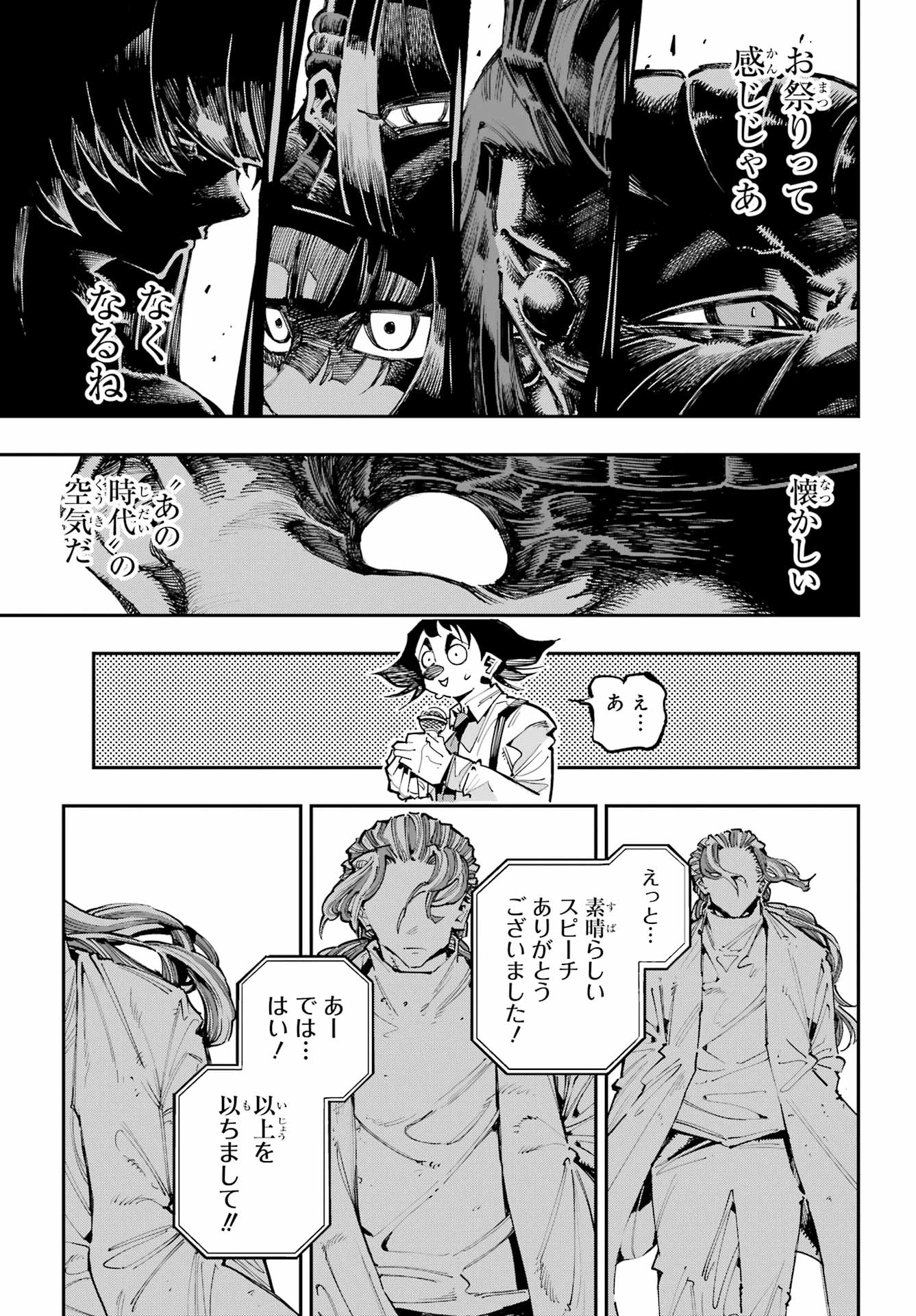 龍とカメレオン 第51話 - 24