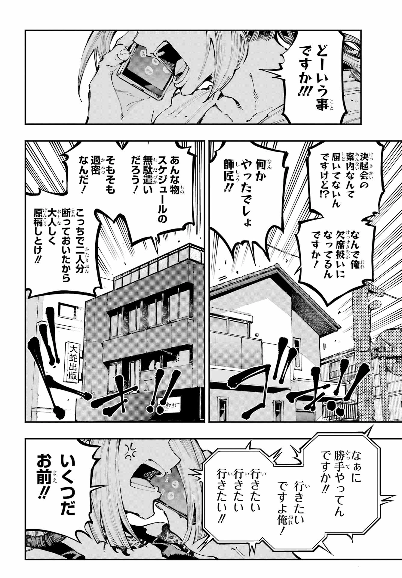 龍とカメレオン 第49話 - 11