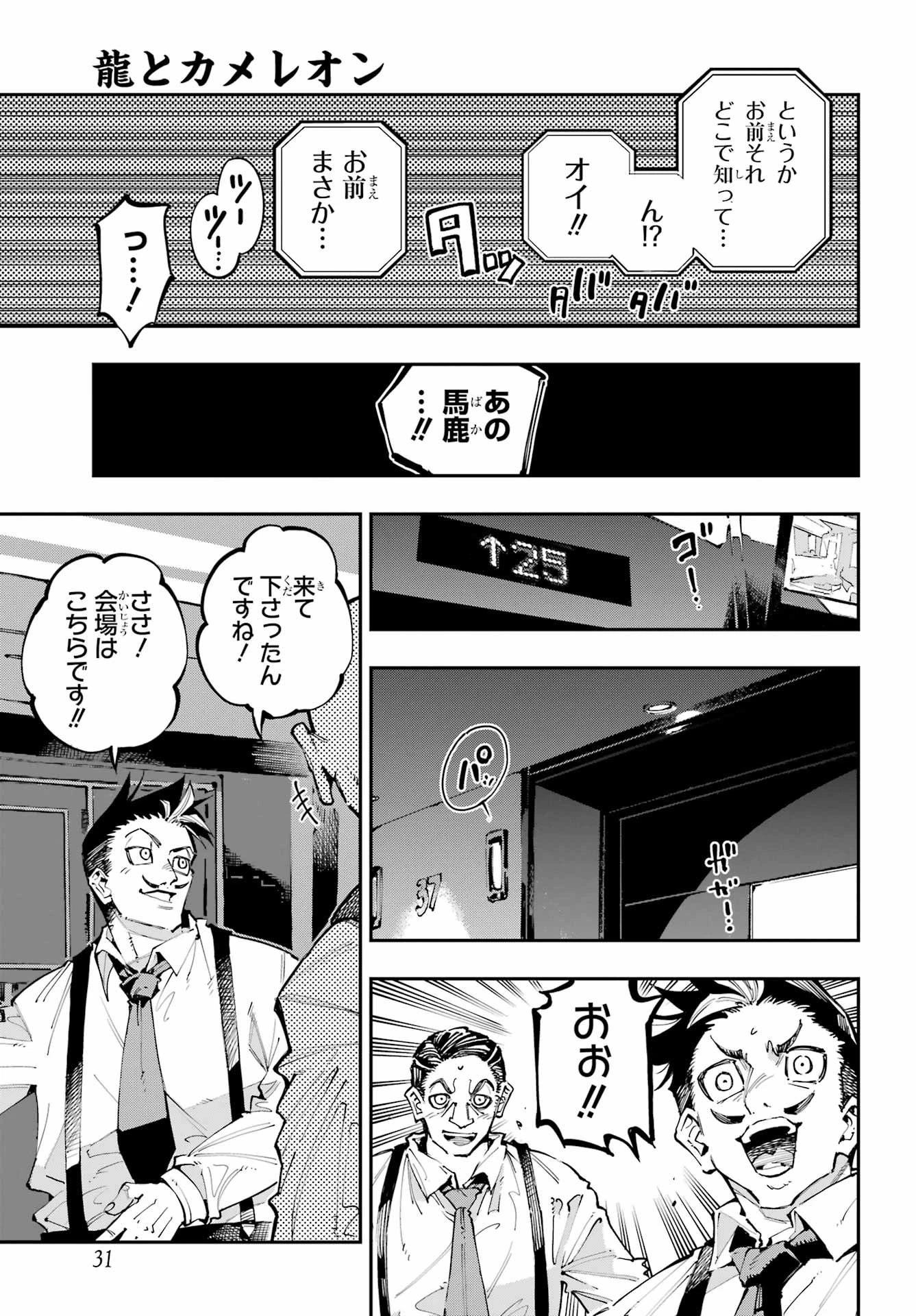 龍とカメレオン 第49話 - 12