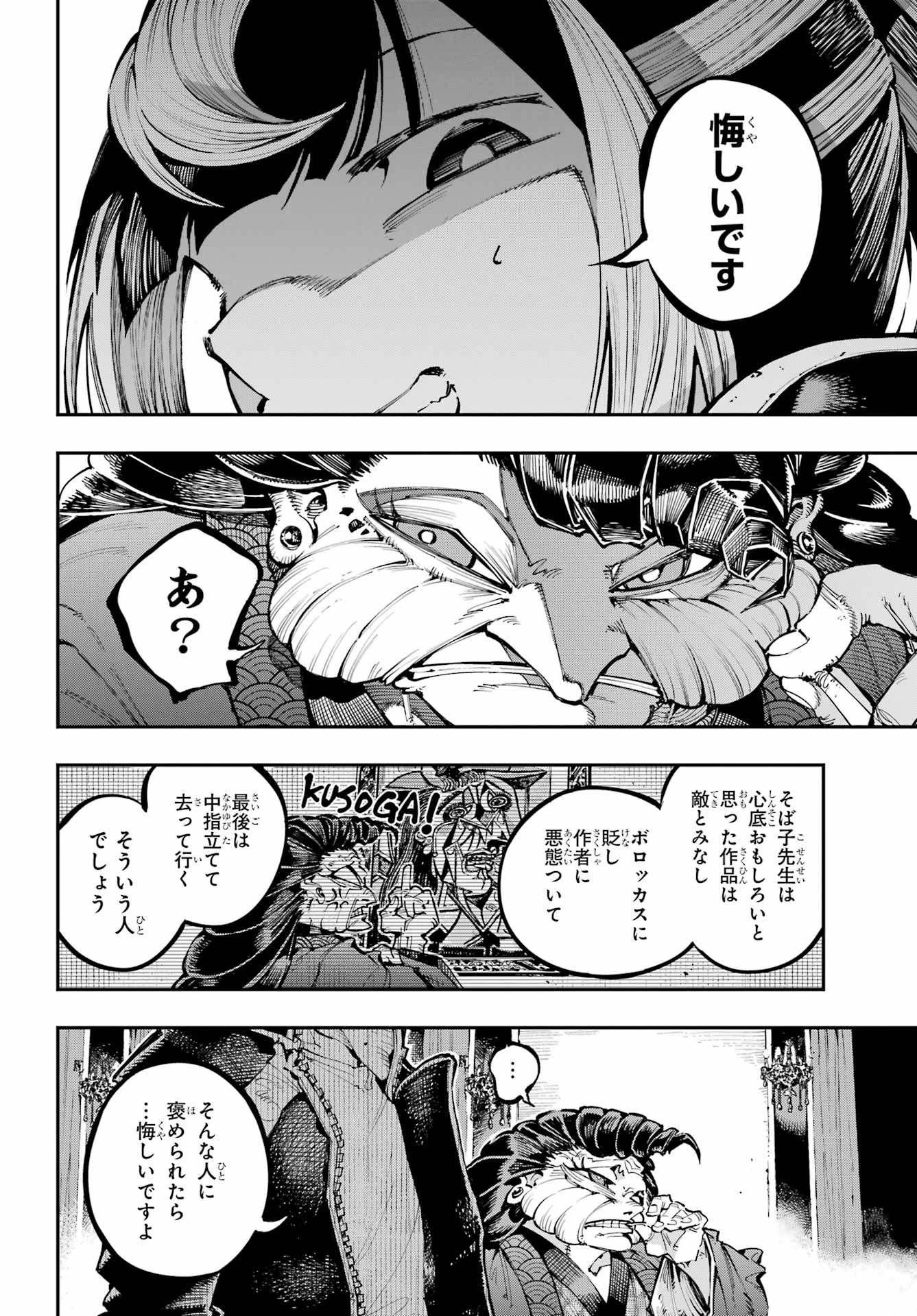 龍とカメレオン 第50話 - 12
