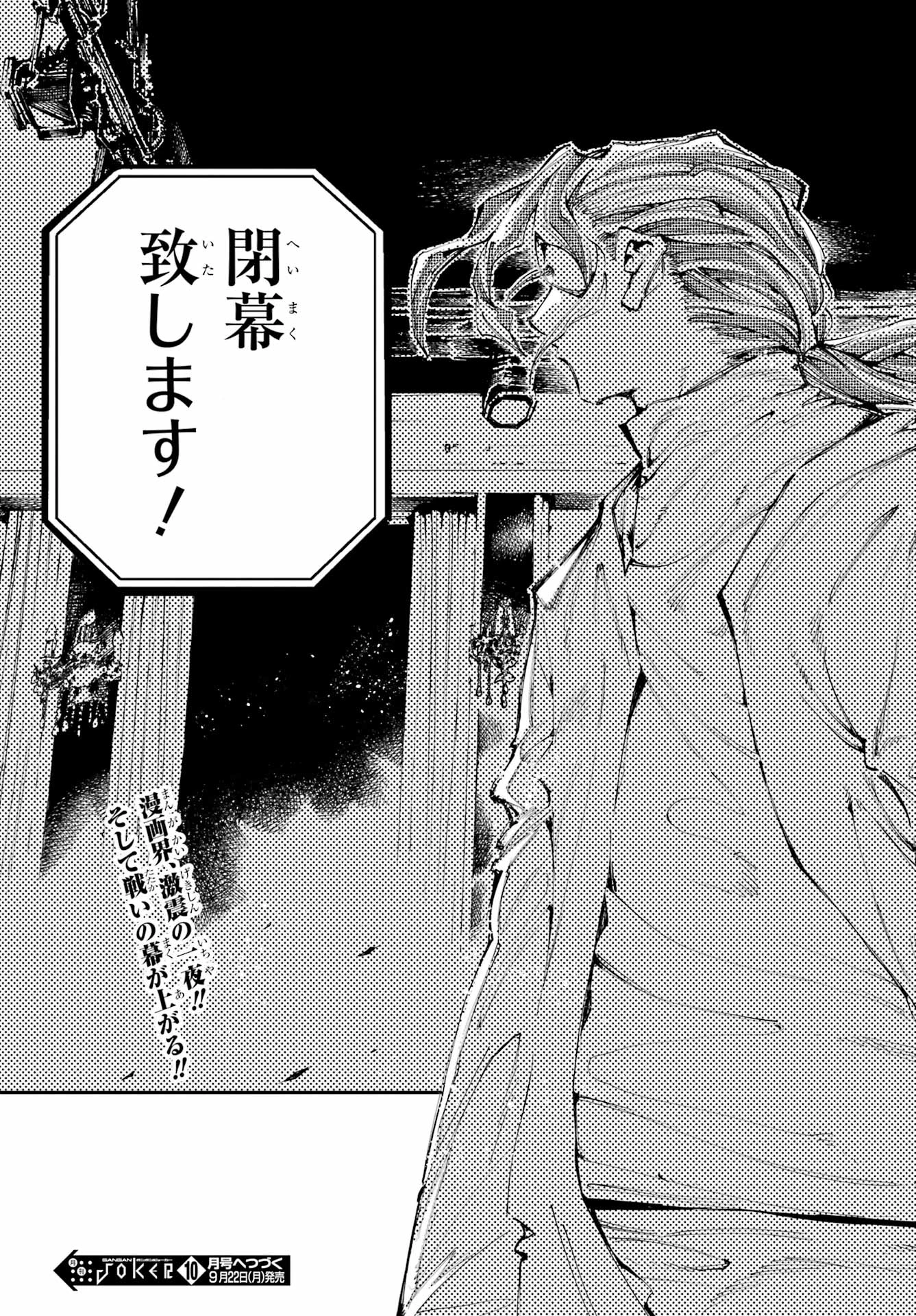 龍とカメレオン 第51話 - 26