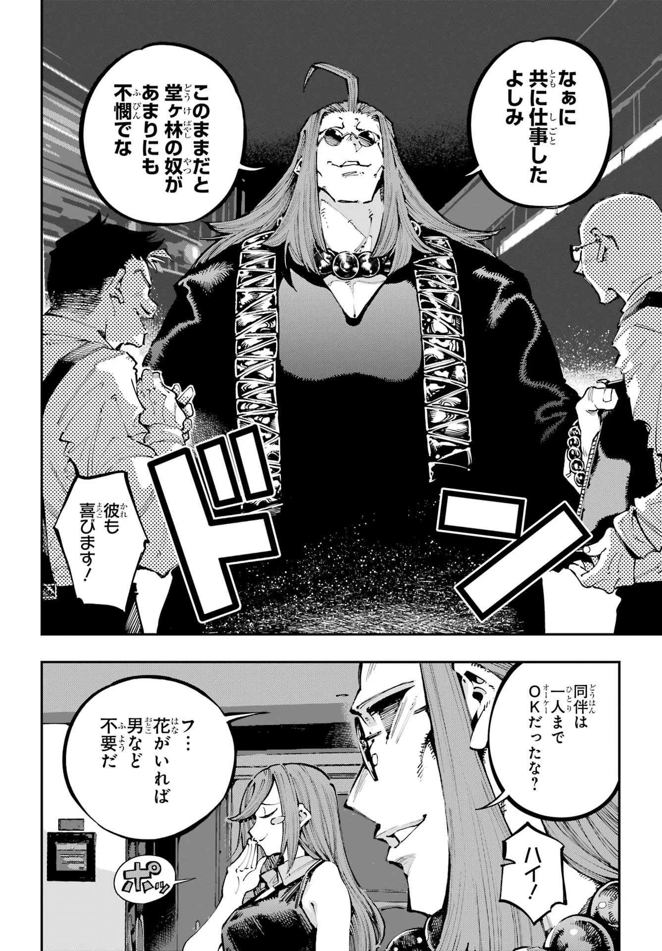 龍とカメレオン 第49話 - 13