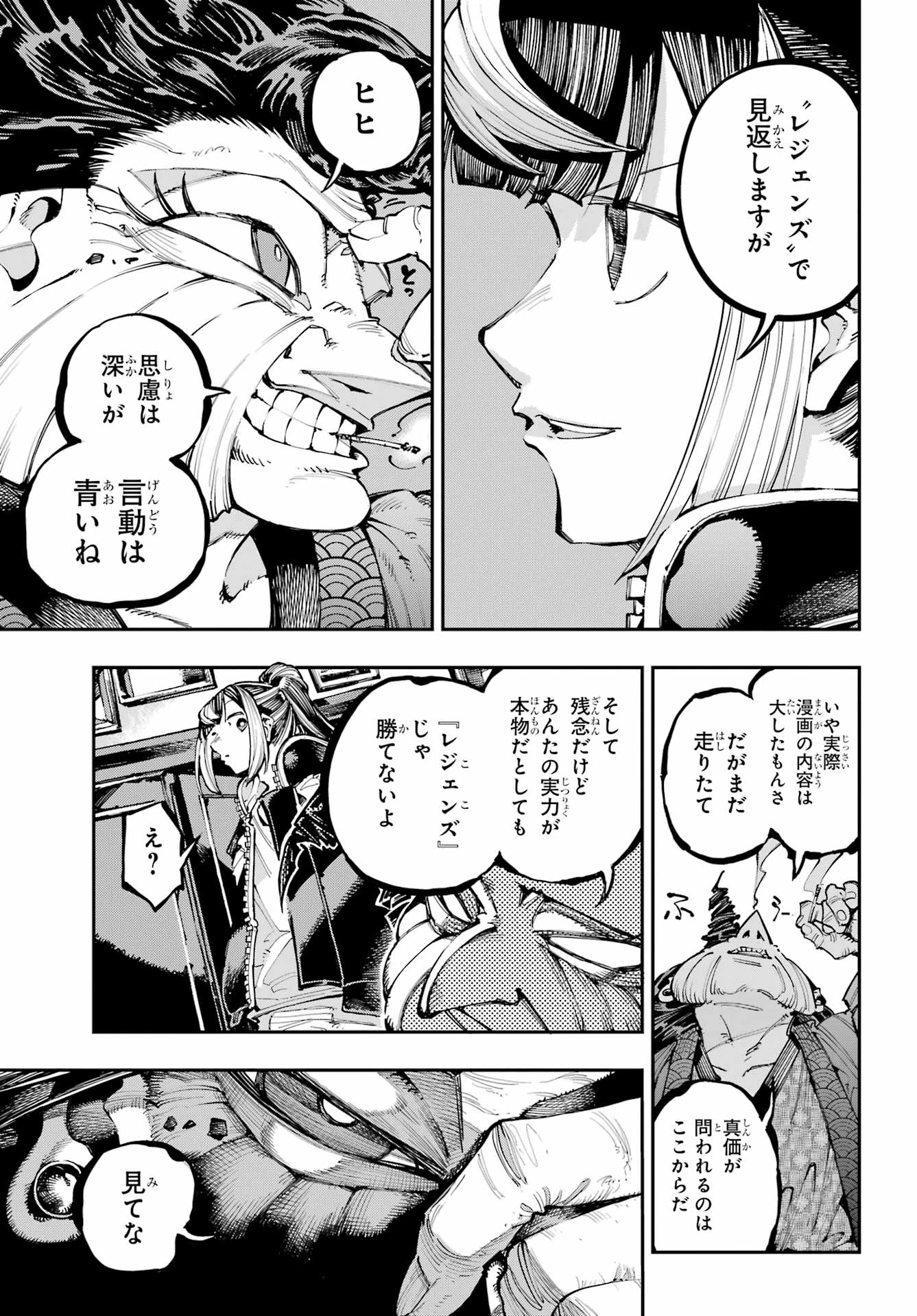 龍とカメレオン 第50話 - 13