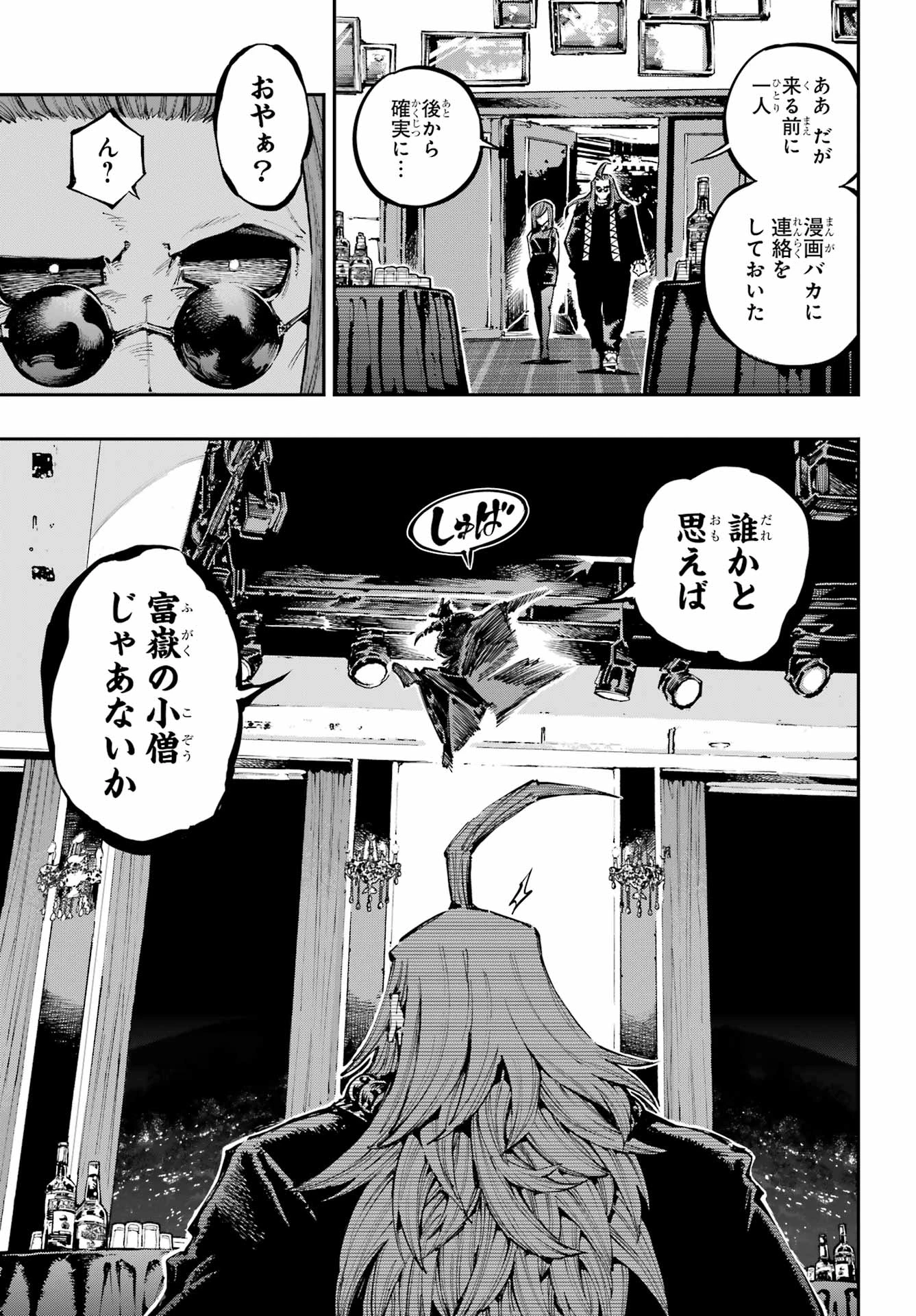 龍とカメレオン 第49話 - 14