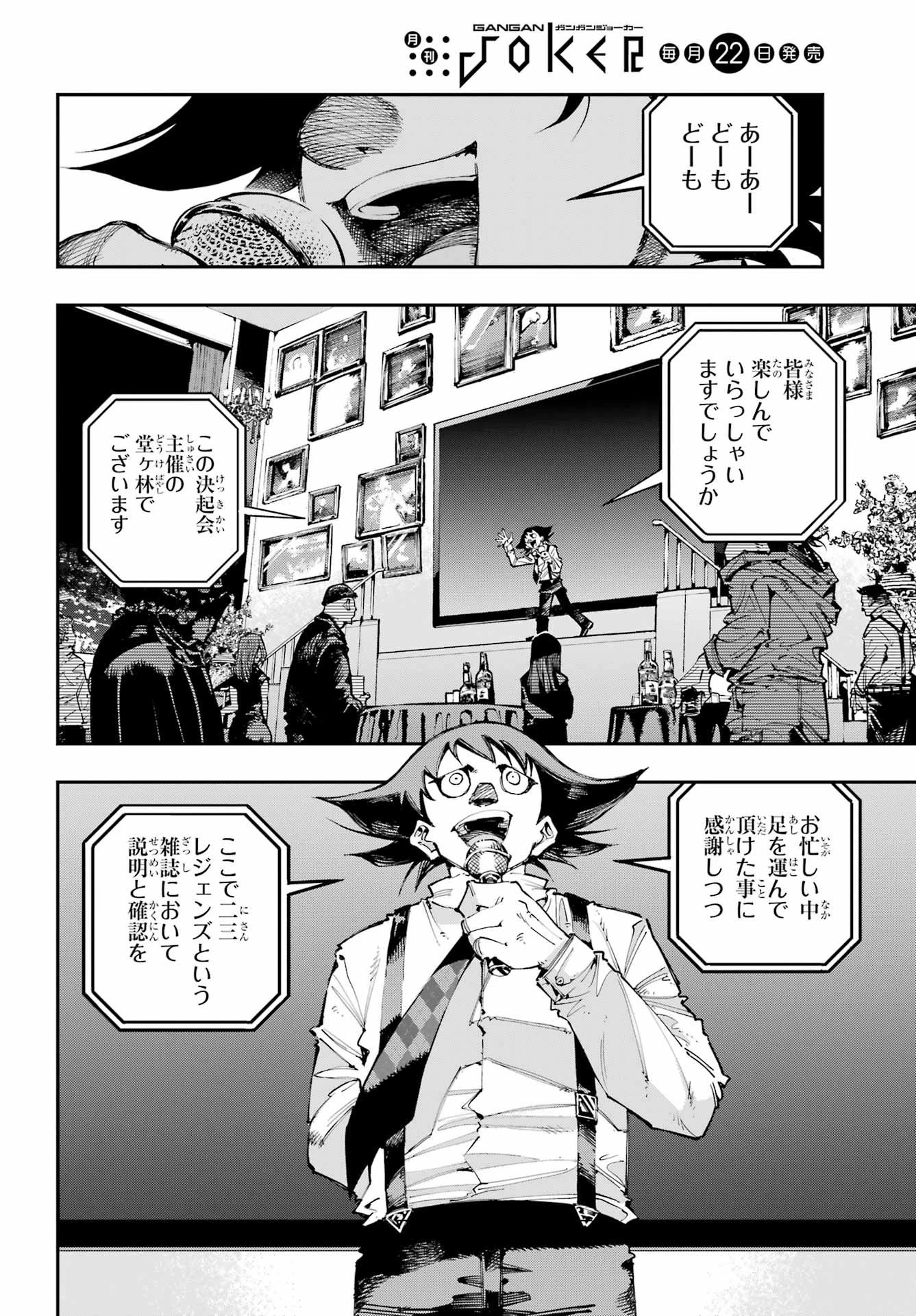 龍とカメレオン 第50話 - 14