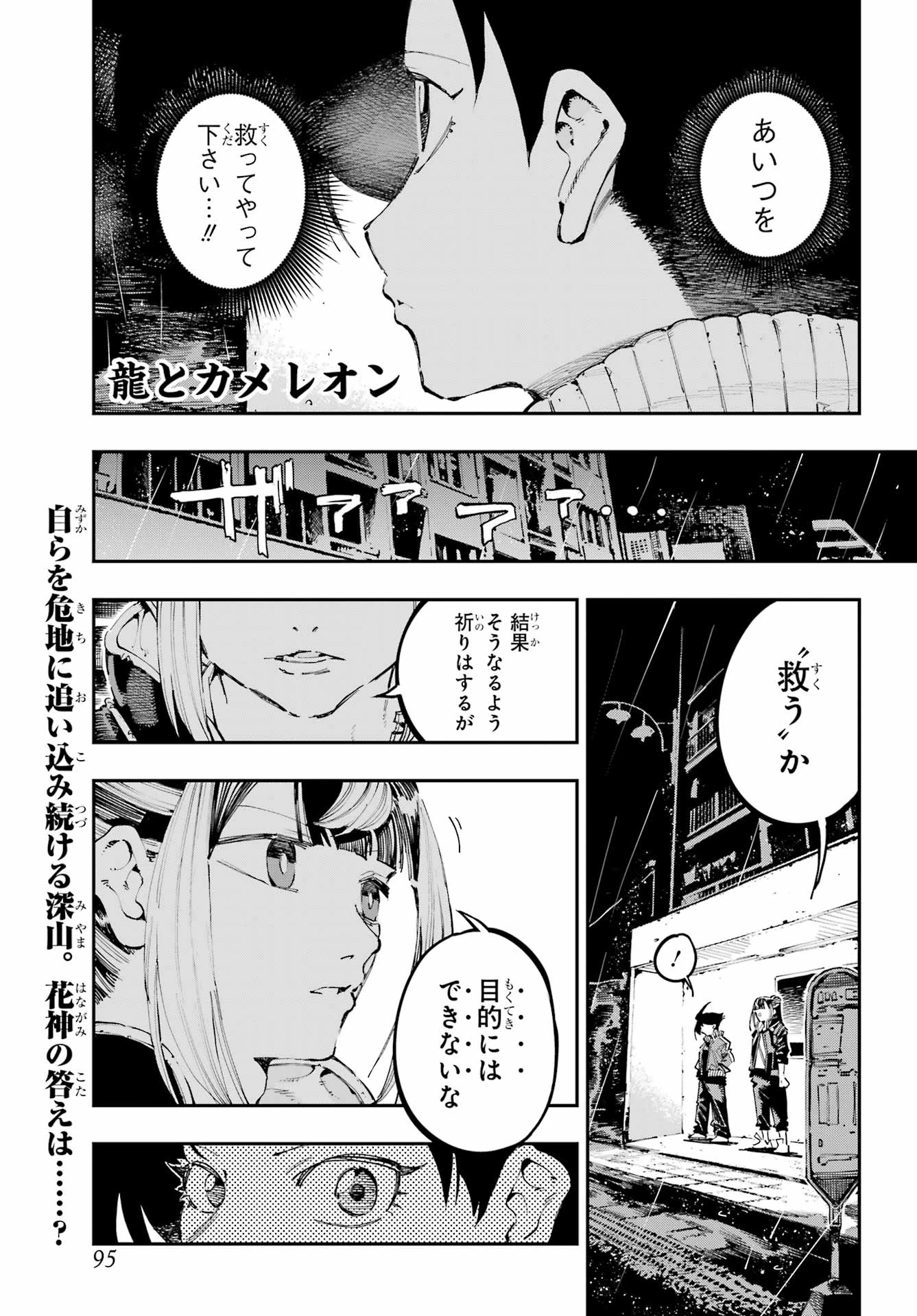 龍とカメレオン 第48話 - 1