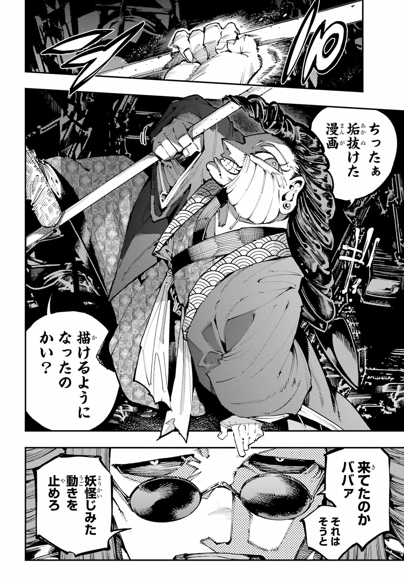 龍とカメレオン 第49話 - 15