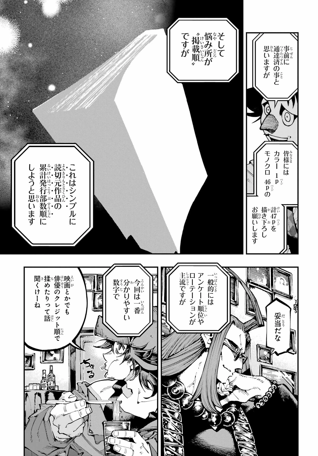 龍とカメレオン 第50話 - 15