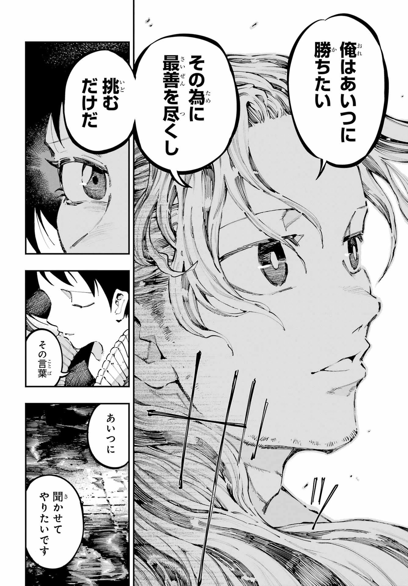 龍とカメレオン 第48話 - 2