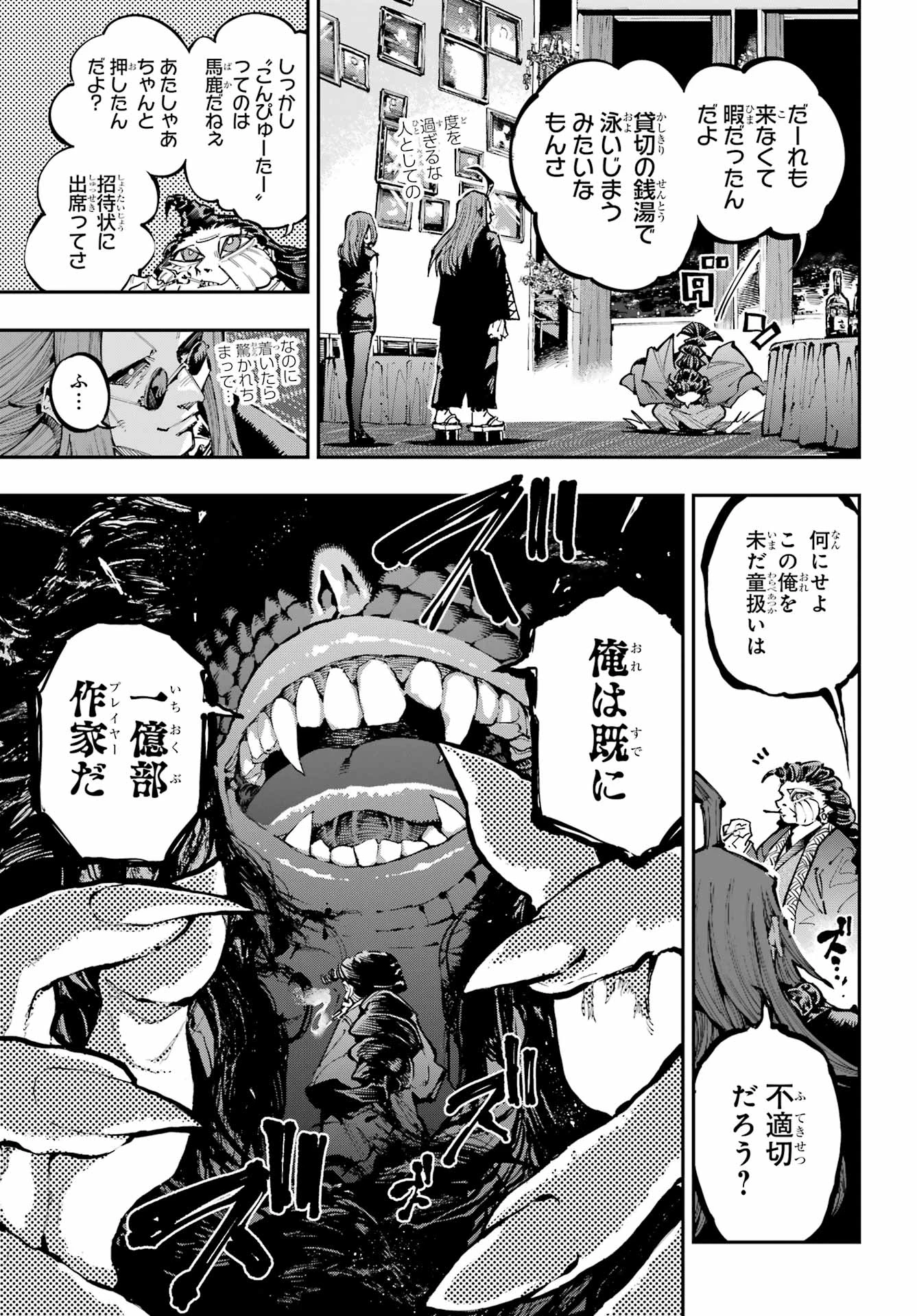 龍とカメレオン 第49話 - 16