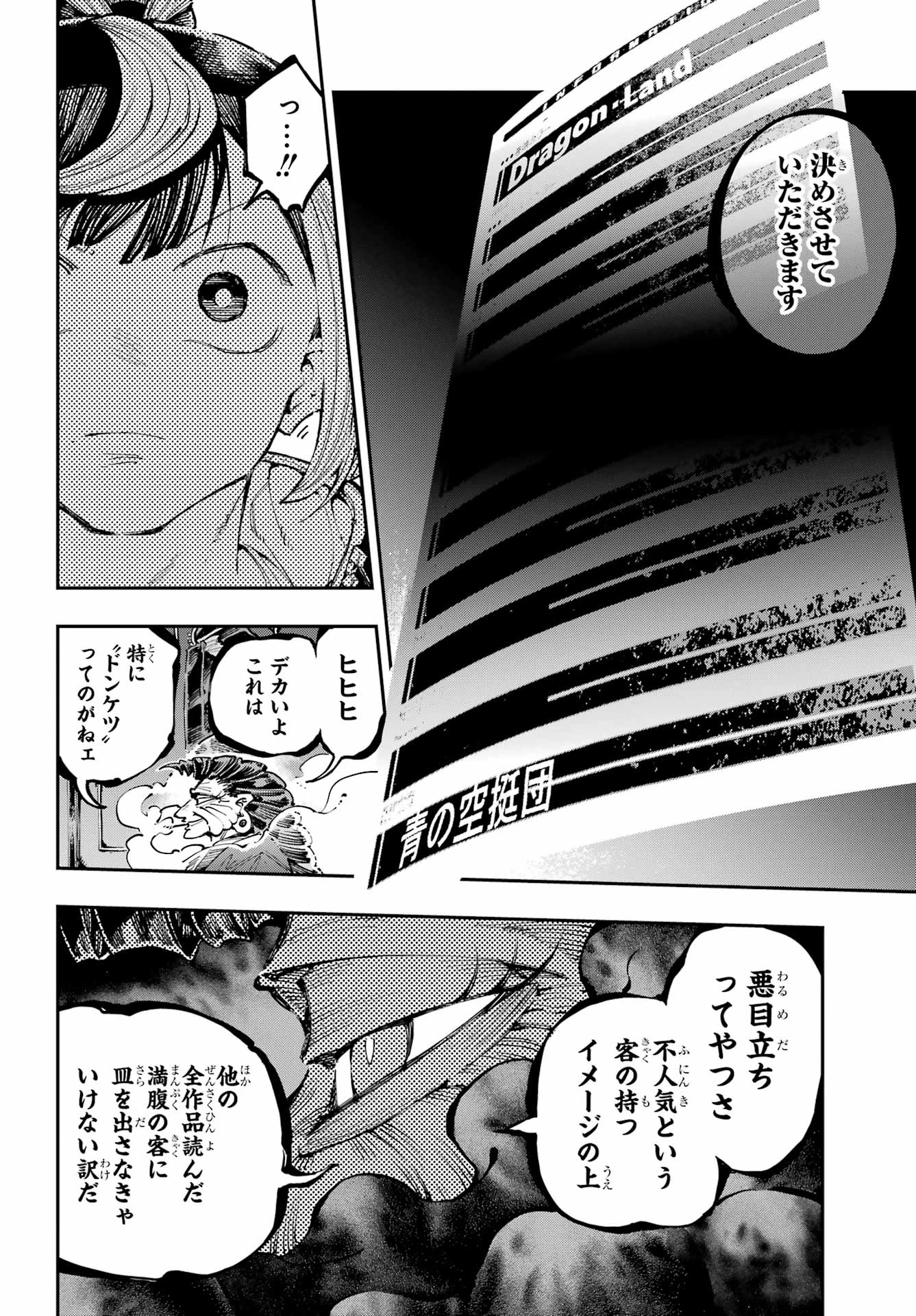 龍とカメレオン 第50話 - 16