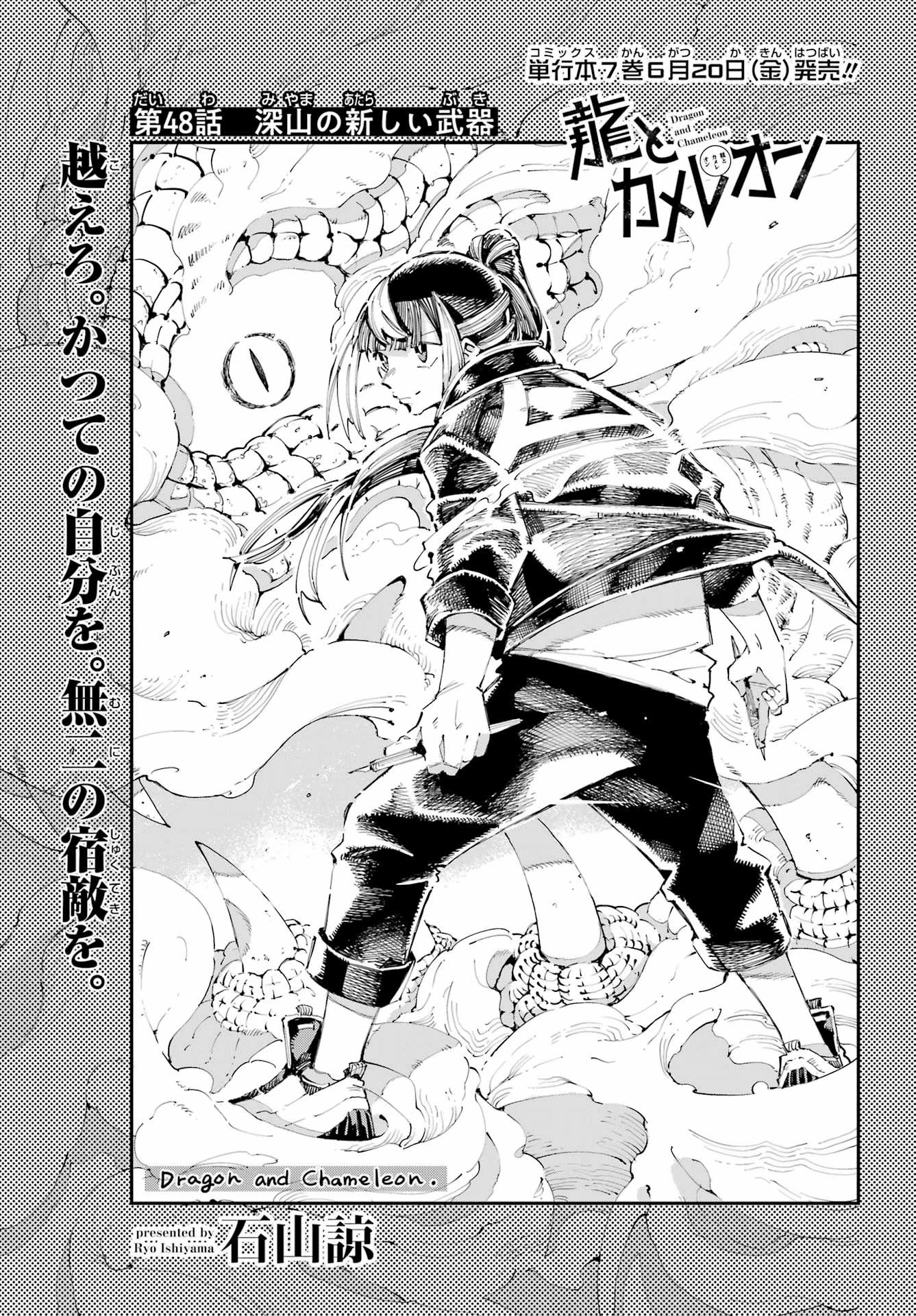 龍とカメレオン 第48話 - 3