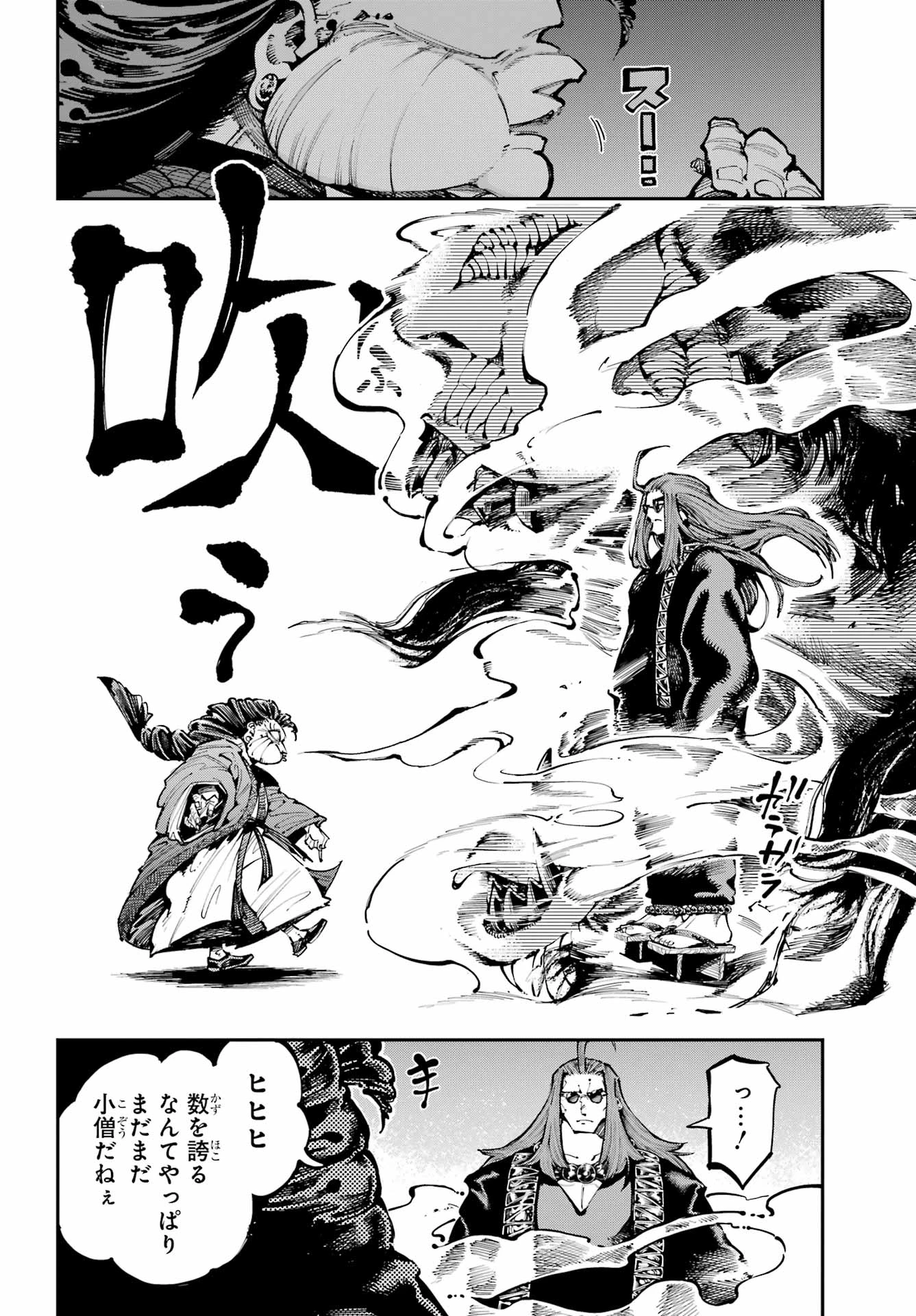 龍とカメレオン 第49話 - 17