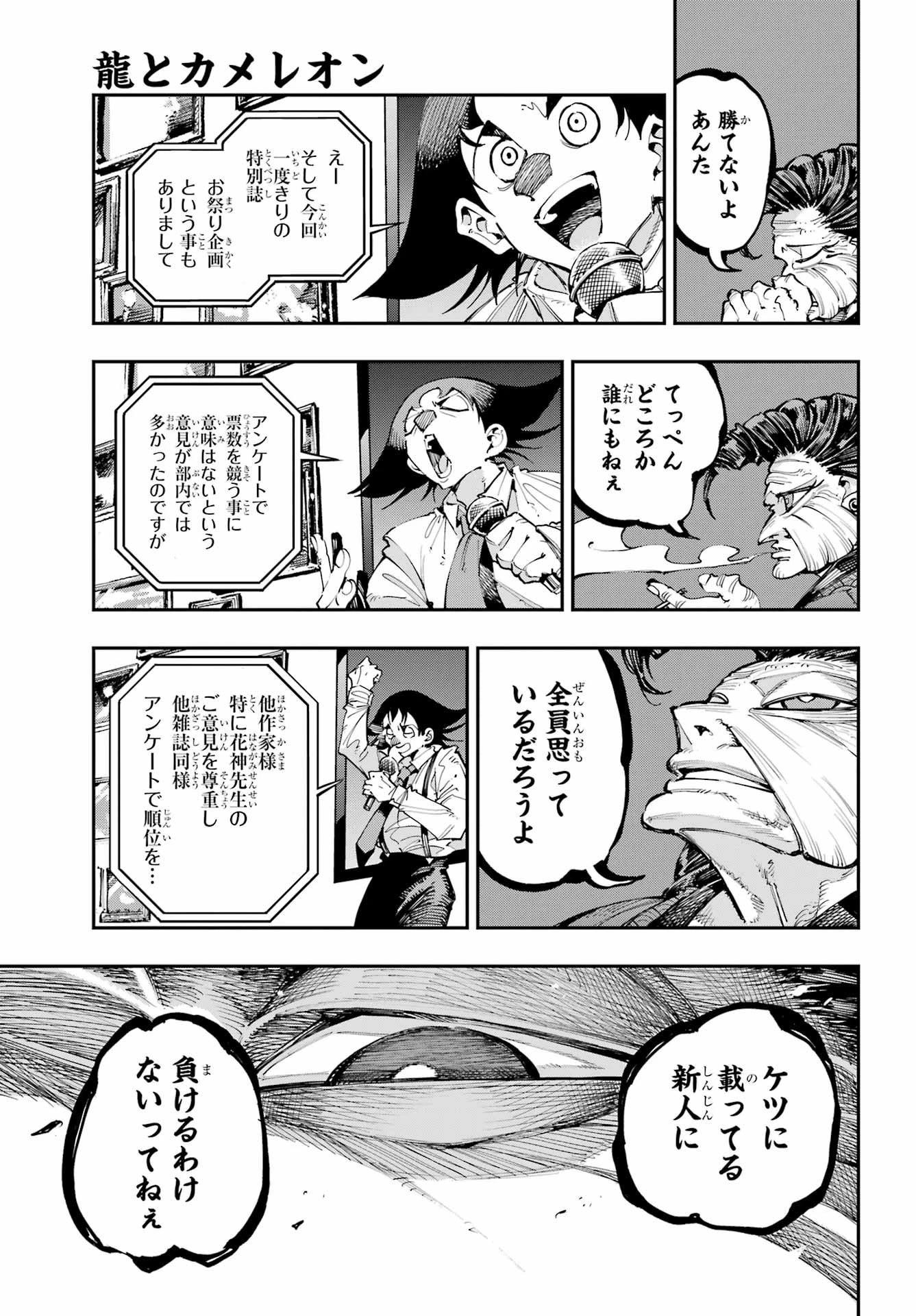 龍とカメレオン 第50話 - 17