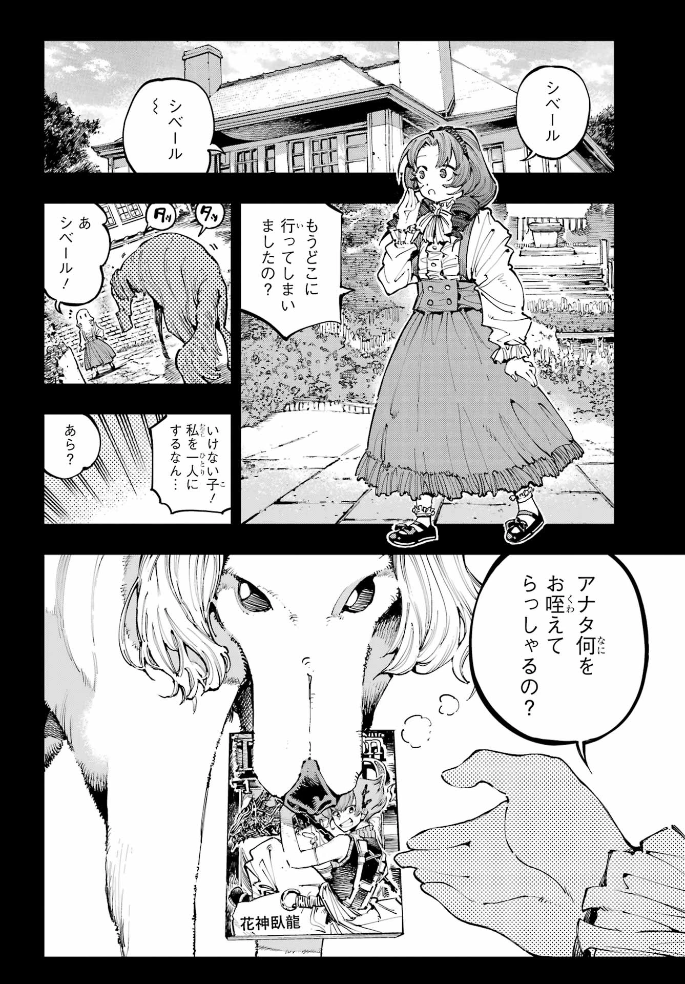 龍とカメレオン 第48話 - 4