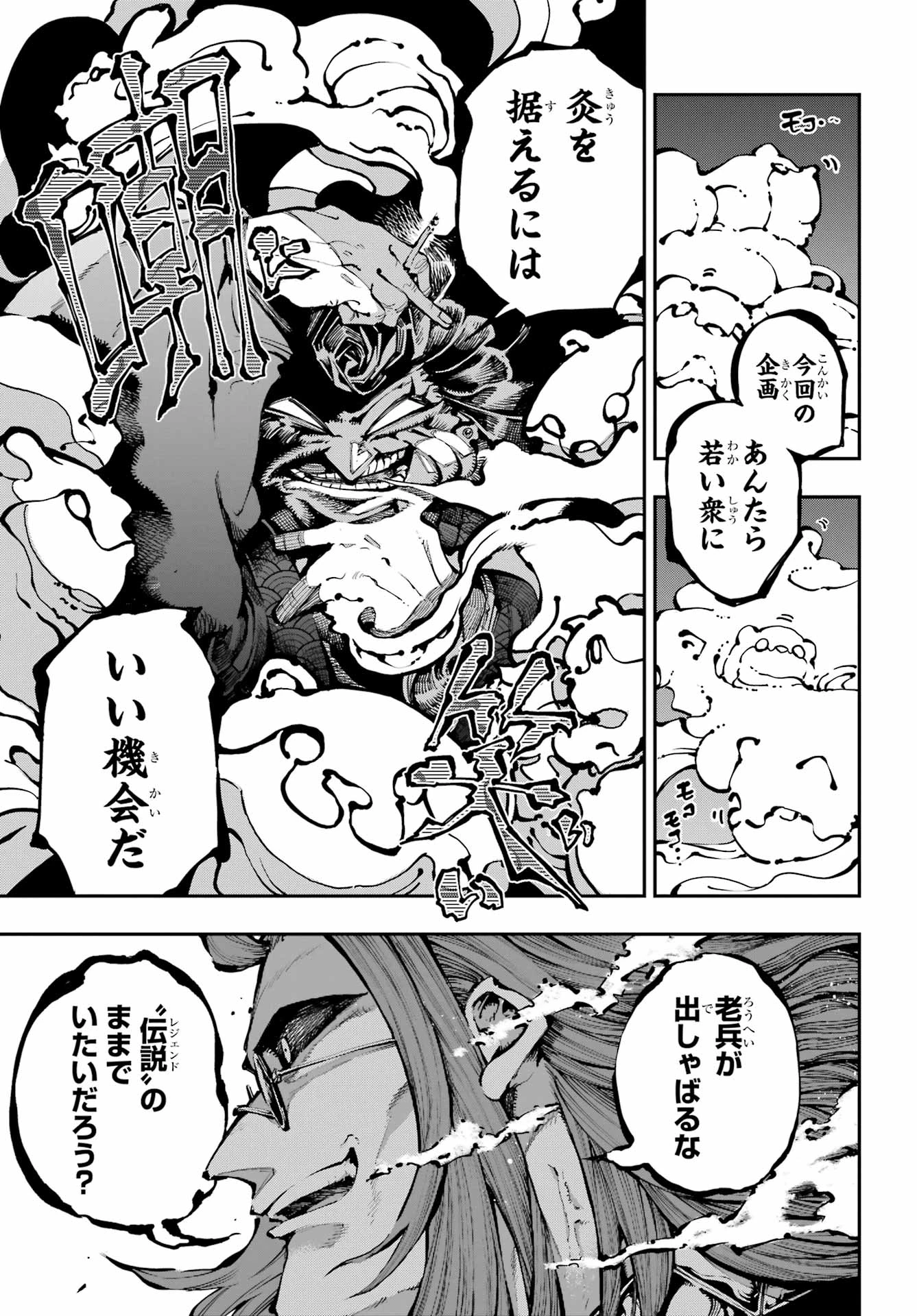 龍とカメレオン 第49話 - 18