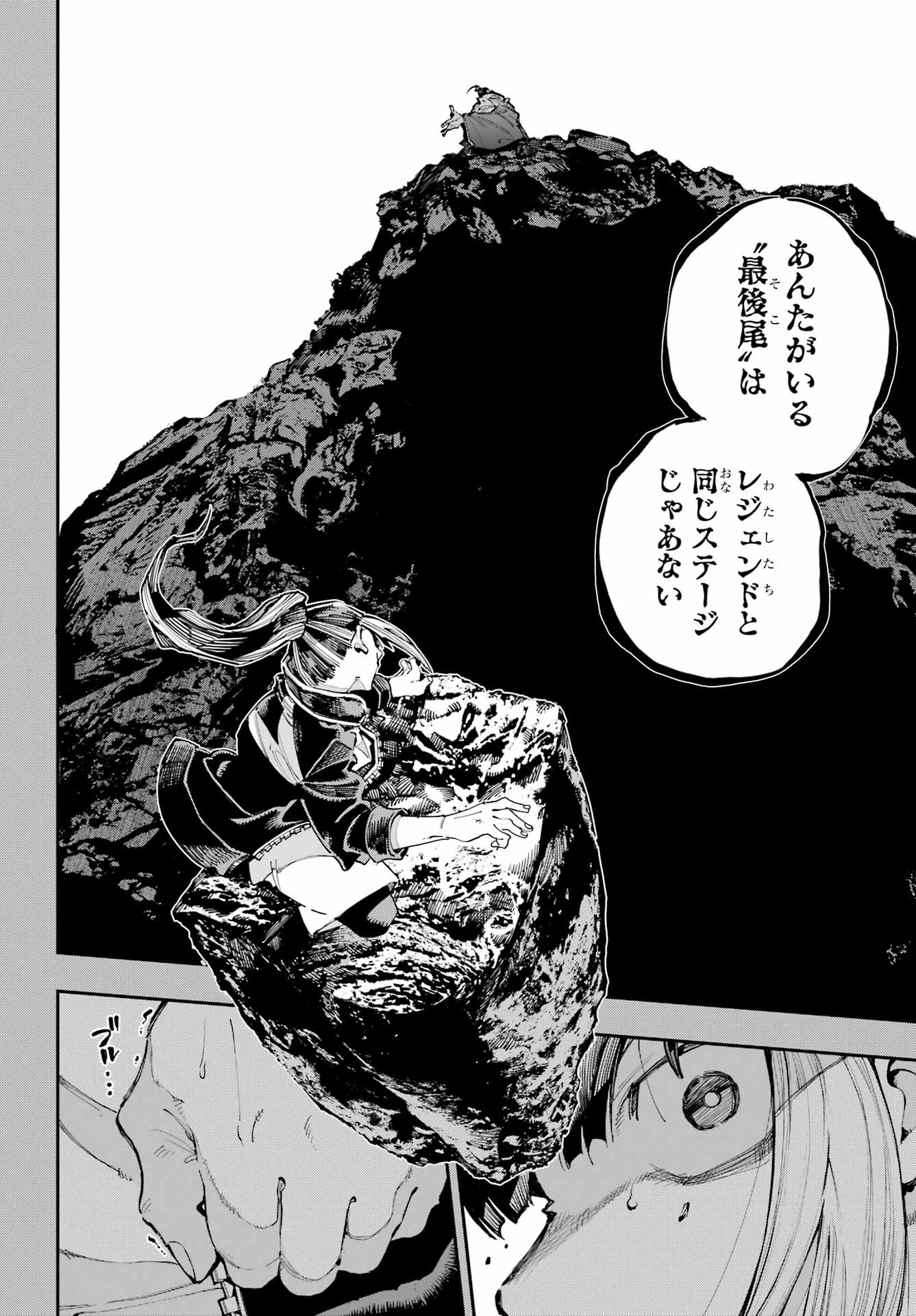 龍とカメレオン 第50話 - 18
