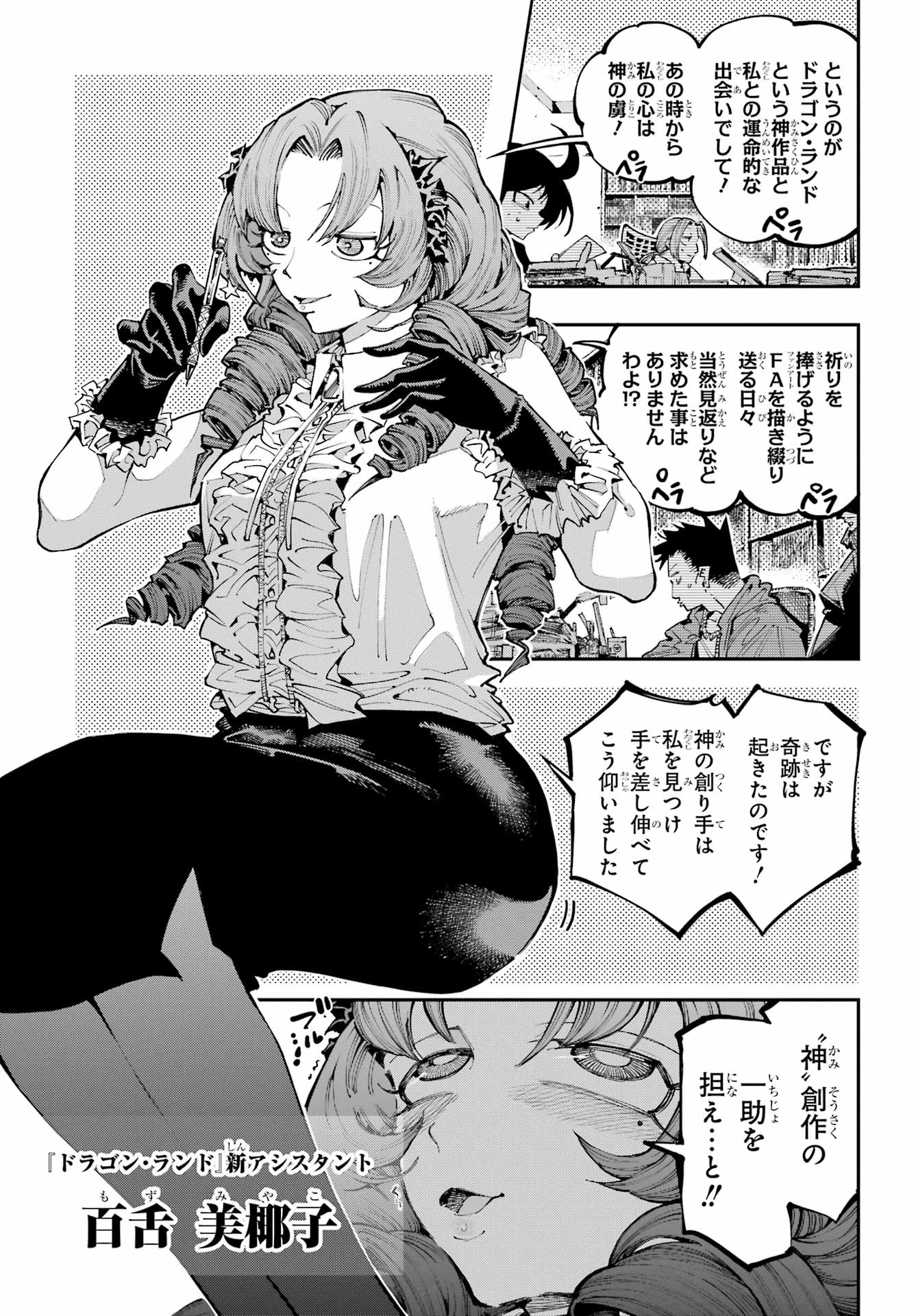 龍とカメレオン 第48話 - 5