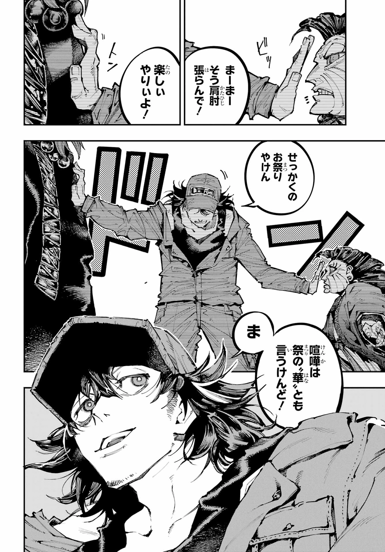 龍とカメレオン 第49話 - 19