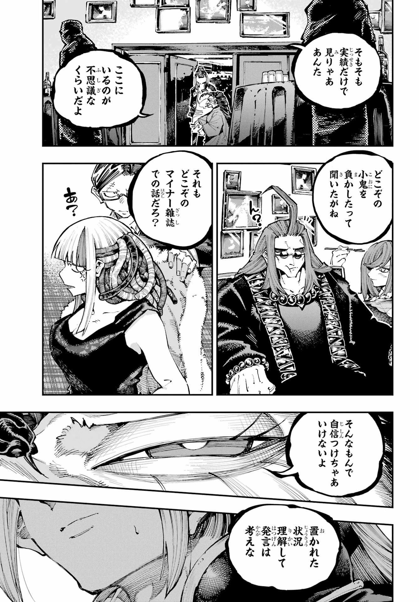 龍とカメレオン 第50話 - 19