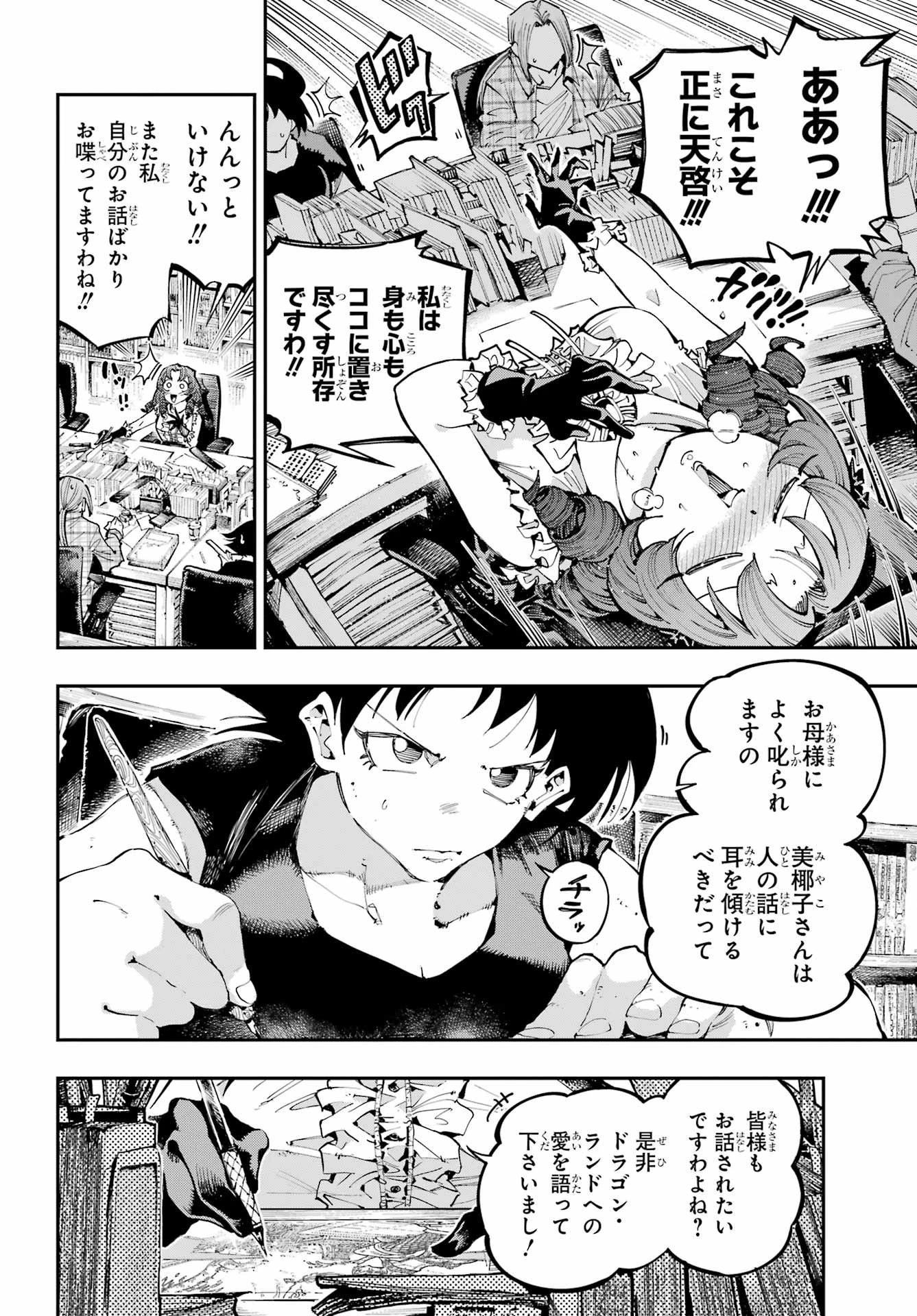 龍とカメレオン 第48話 - 6