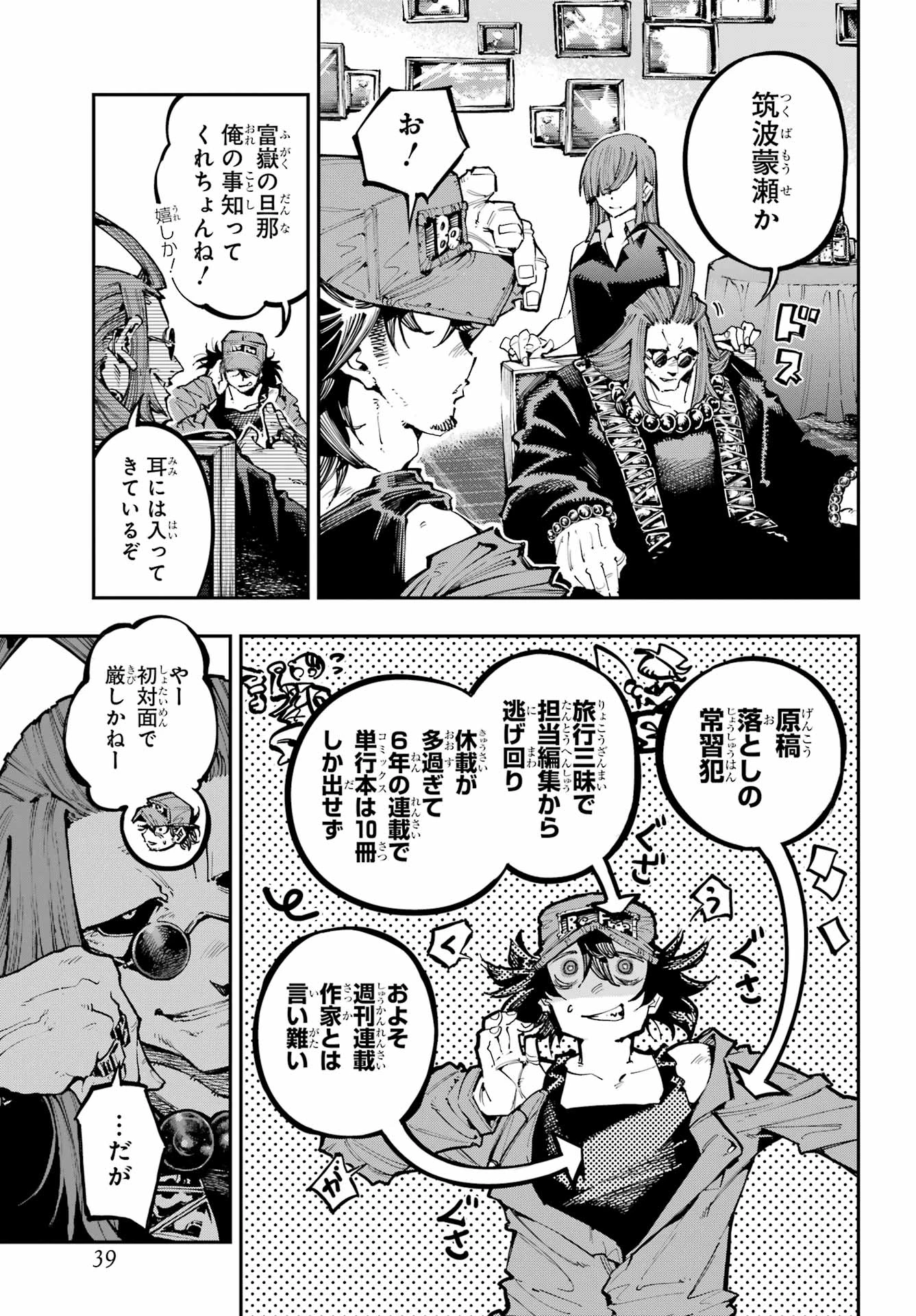 龍とカメレオン 第49話 - 20