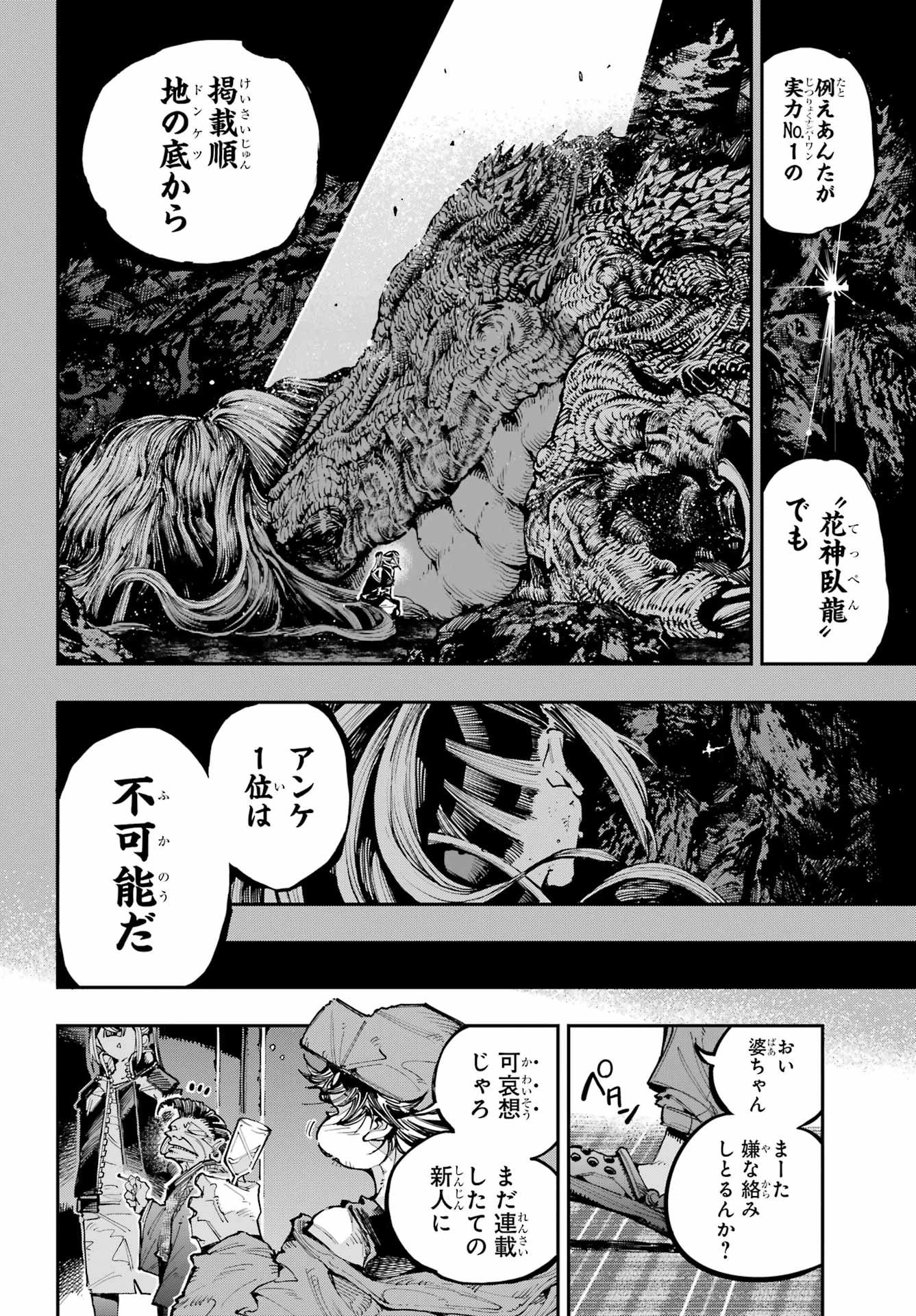 龍とカメレオン 第50話 - 20