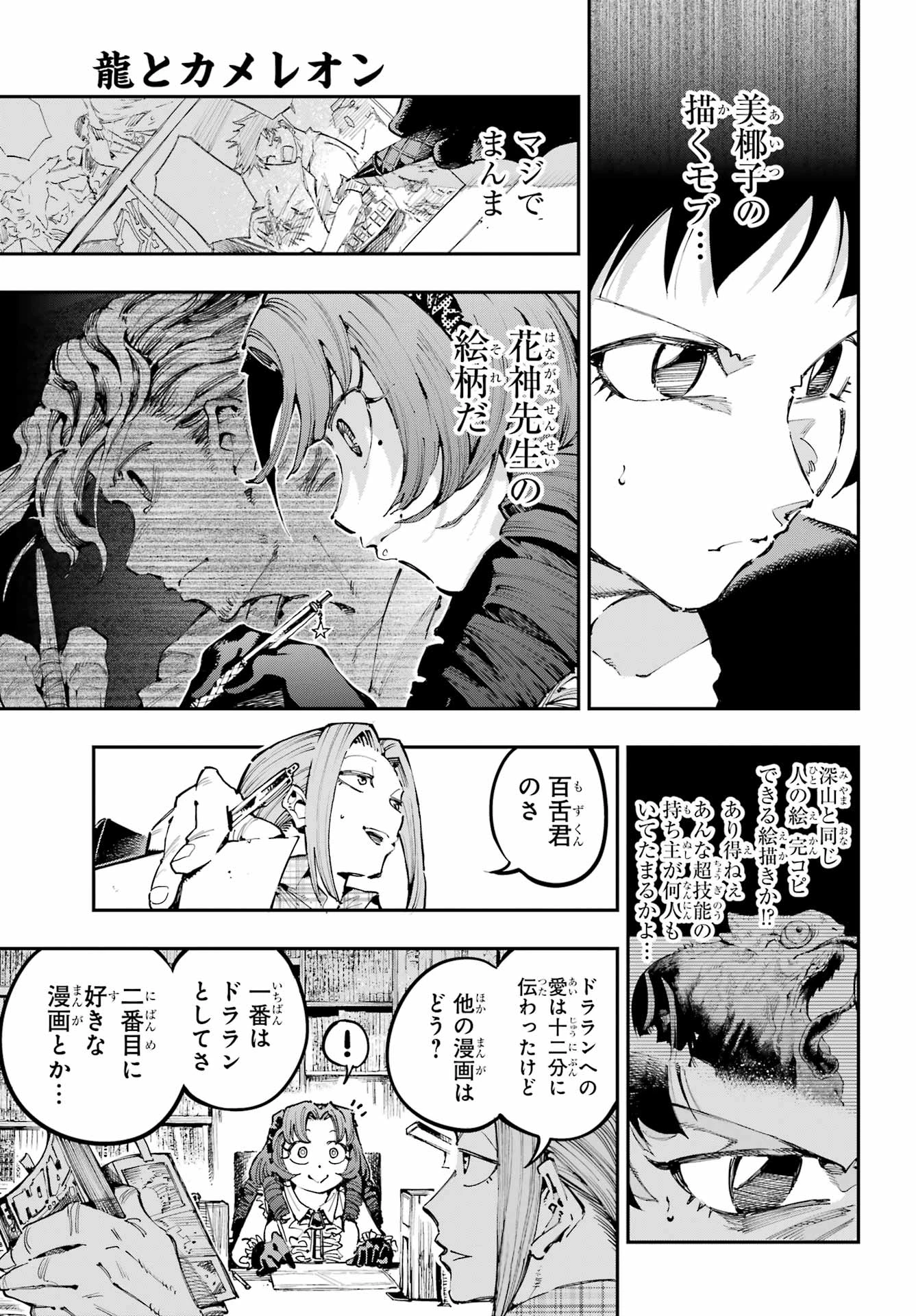 龍とカメレオン 第48話 - 7
