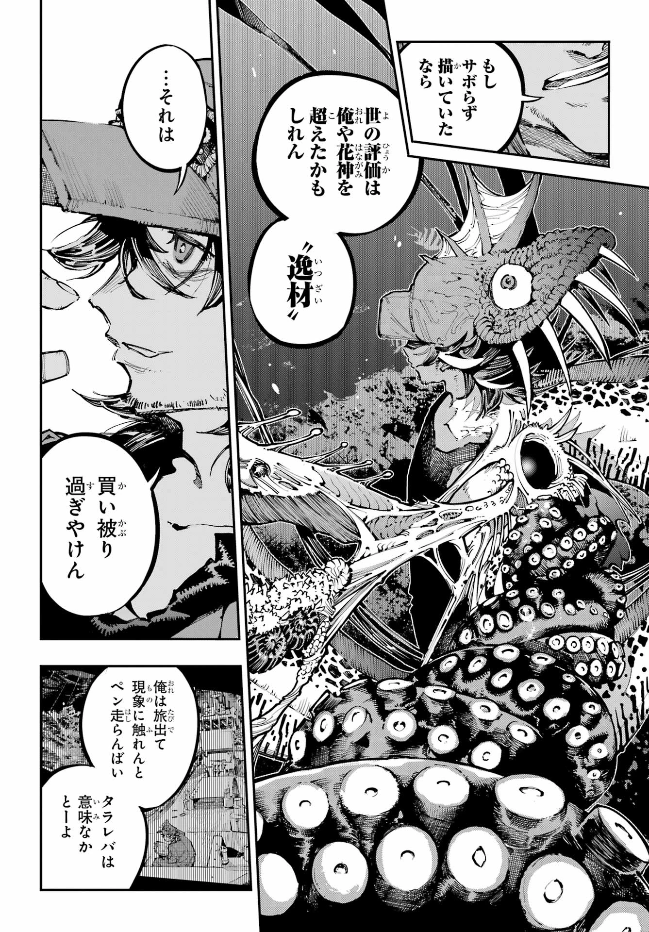 龍とカメレオン 第49話 - 21