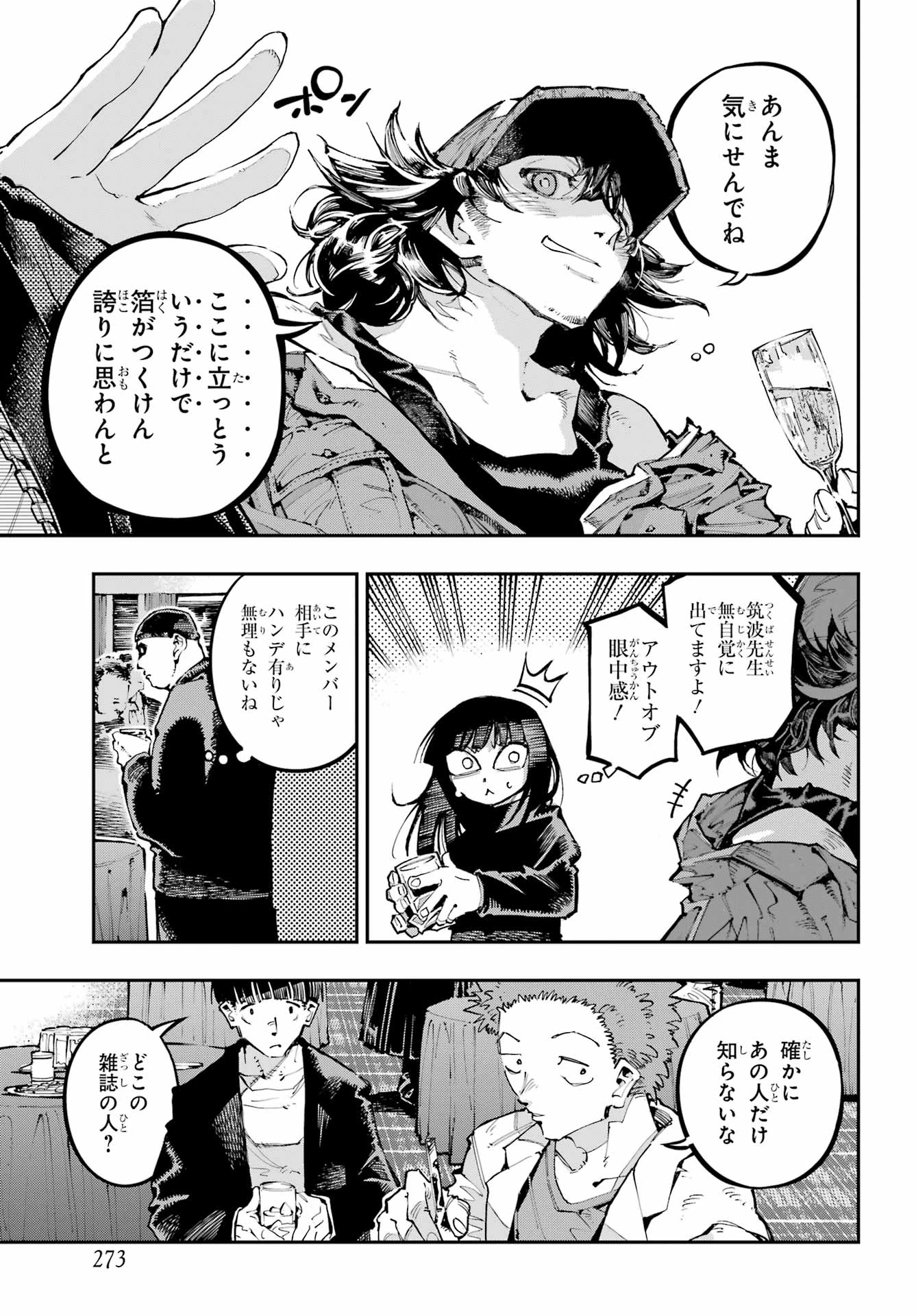 龍とカメレオン 第50話 - 21