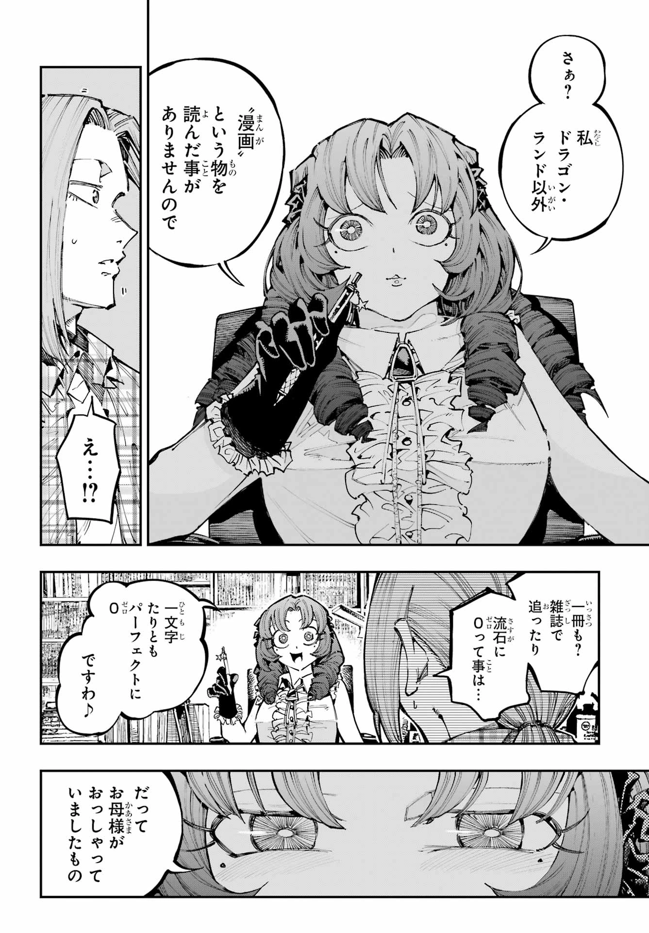 龍とカメレオン 第48話 - 8