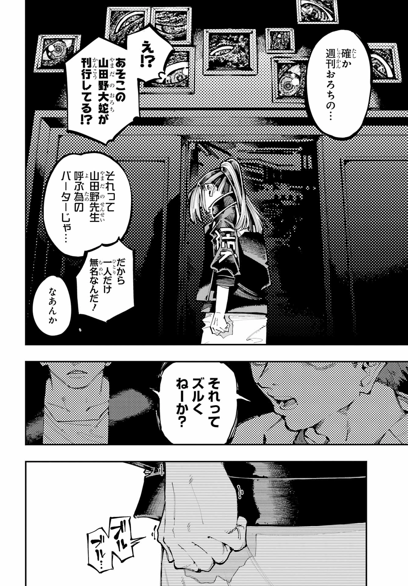 龍とカメレオン 第50話 - 22