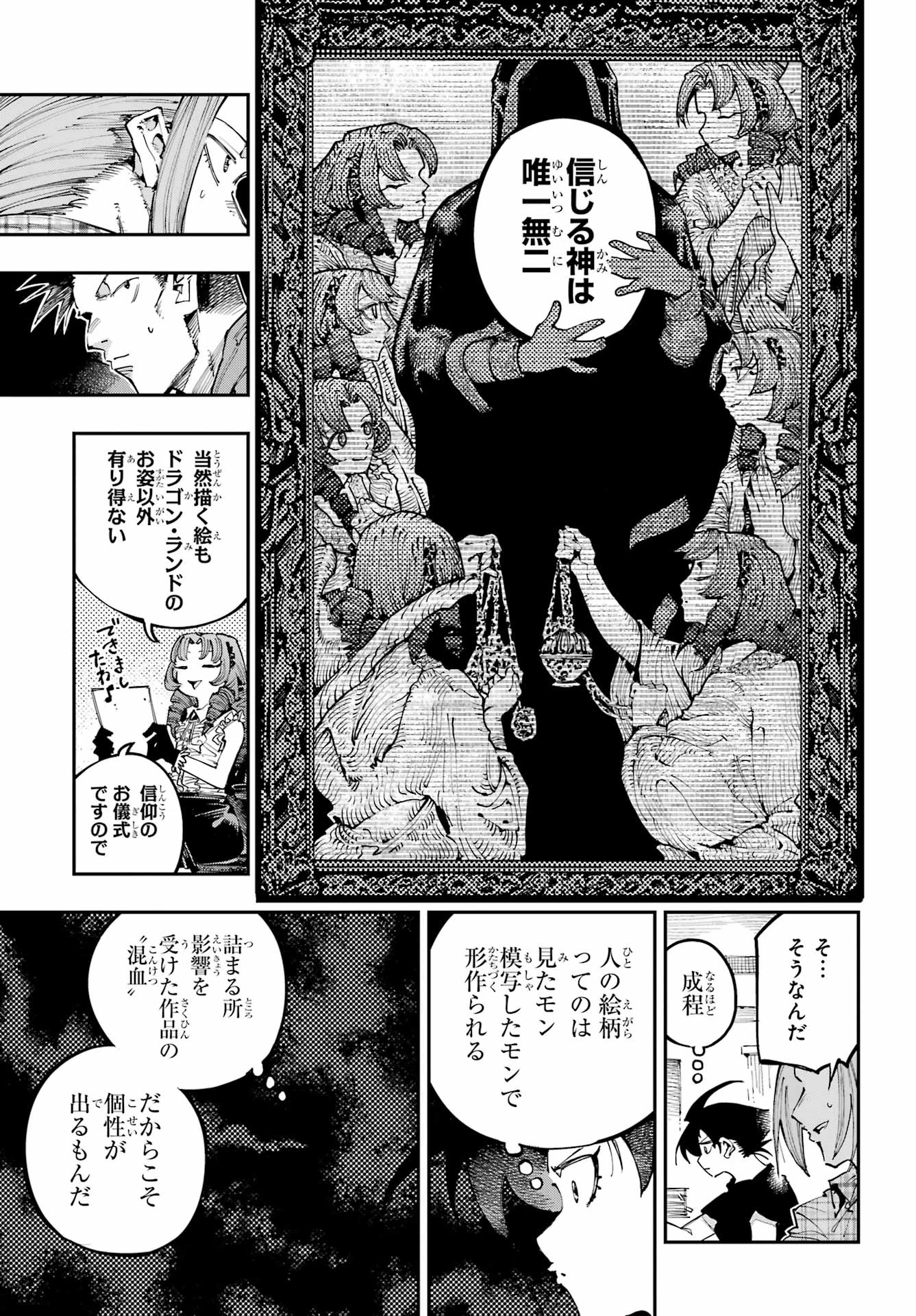 龍とカメレオン 第48話 - 9