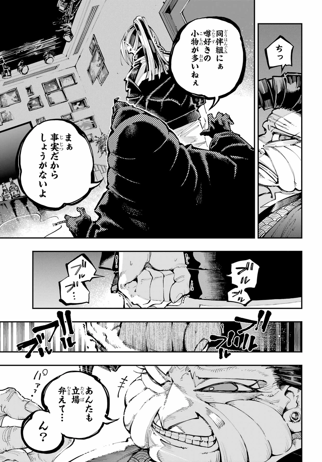 龍とカメレオン 第50話 - 23