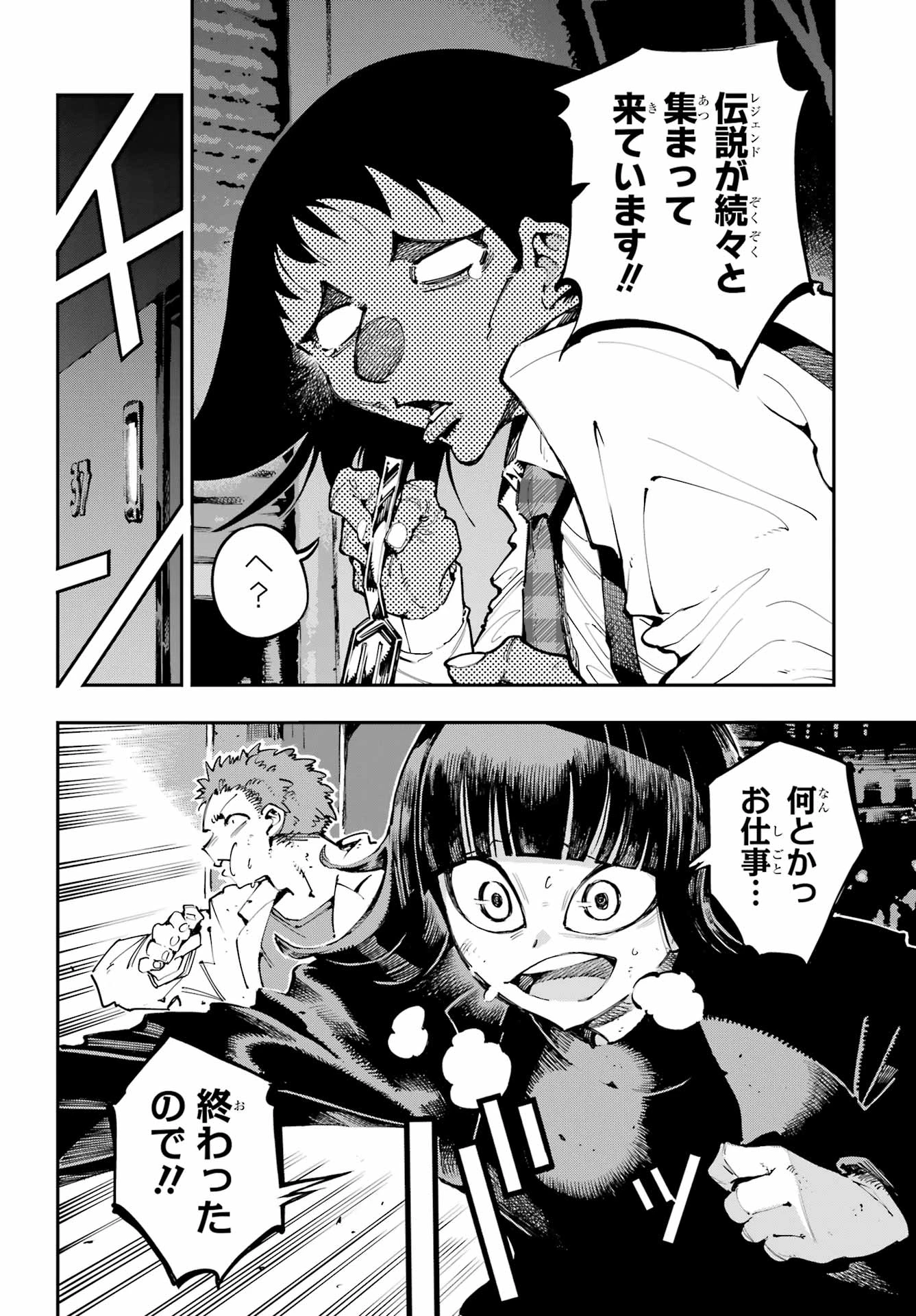 龍とカメレオン 第49話 - 23