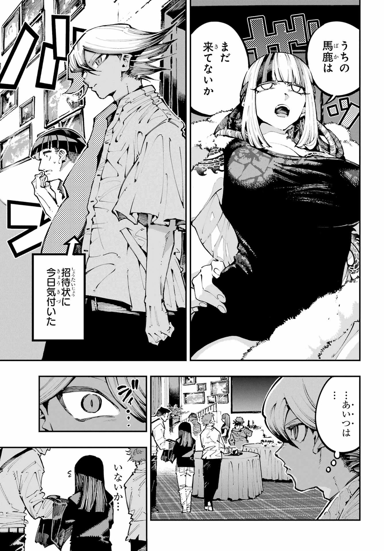 龍とカメレオン 第49話 - 24