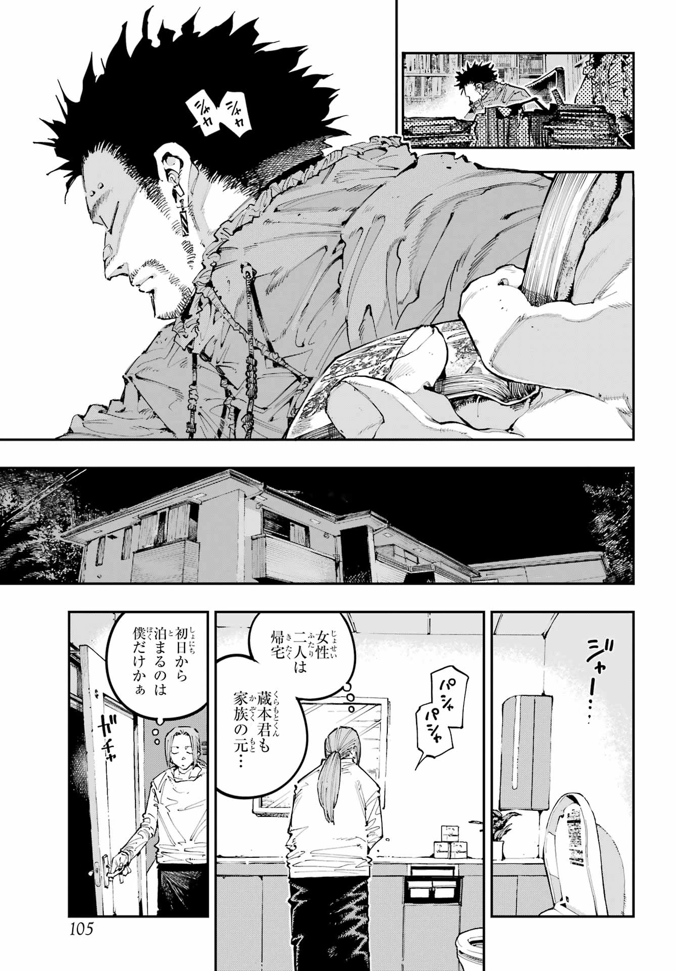 龍とカメレオン 第48話 - 11