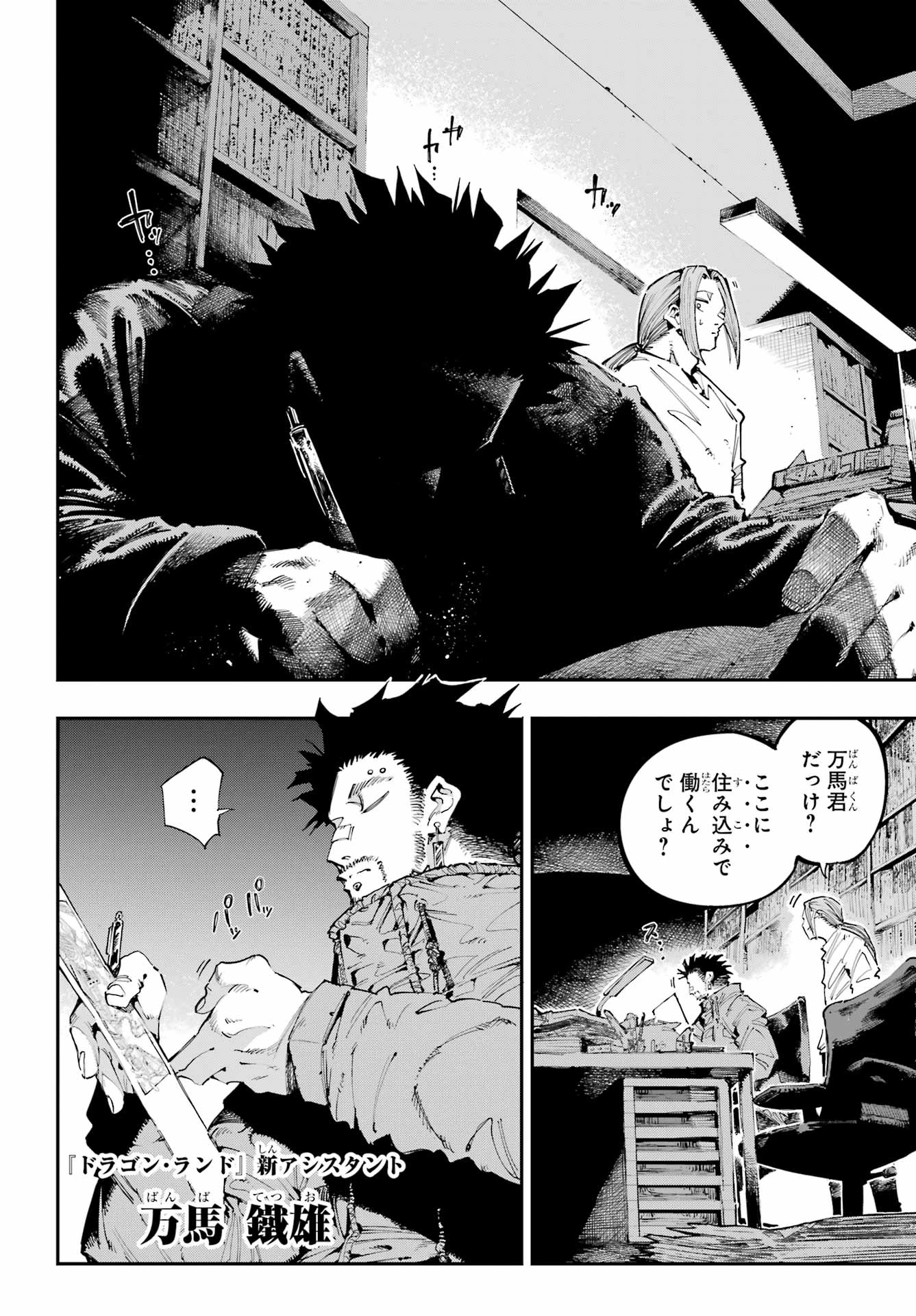 龍とカメレオン 第48話 - 12