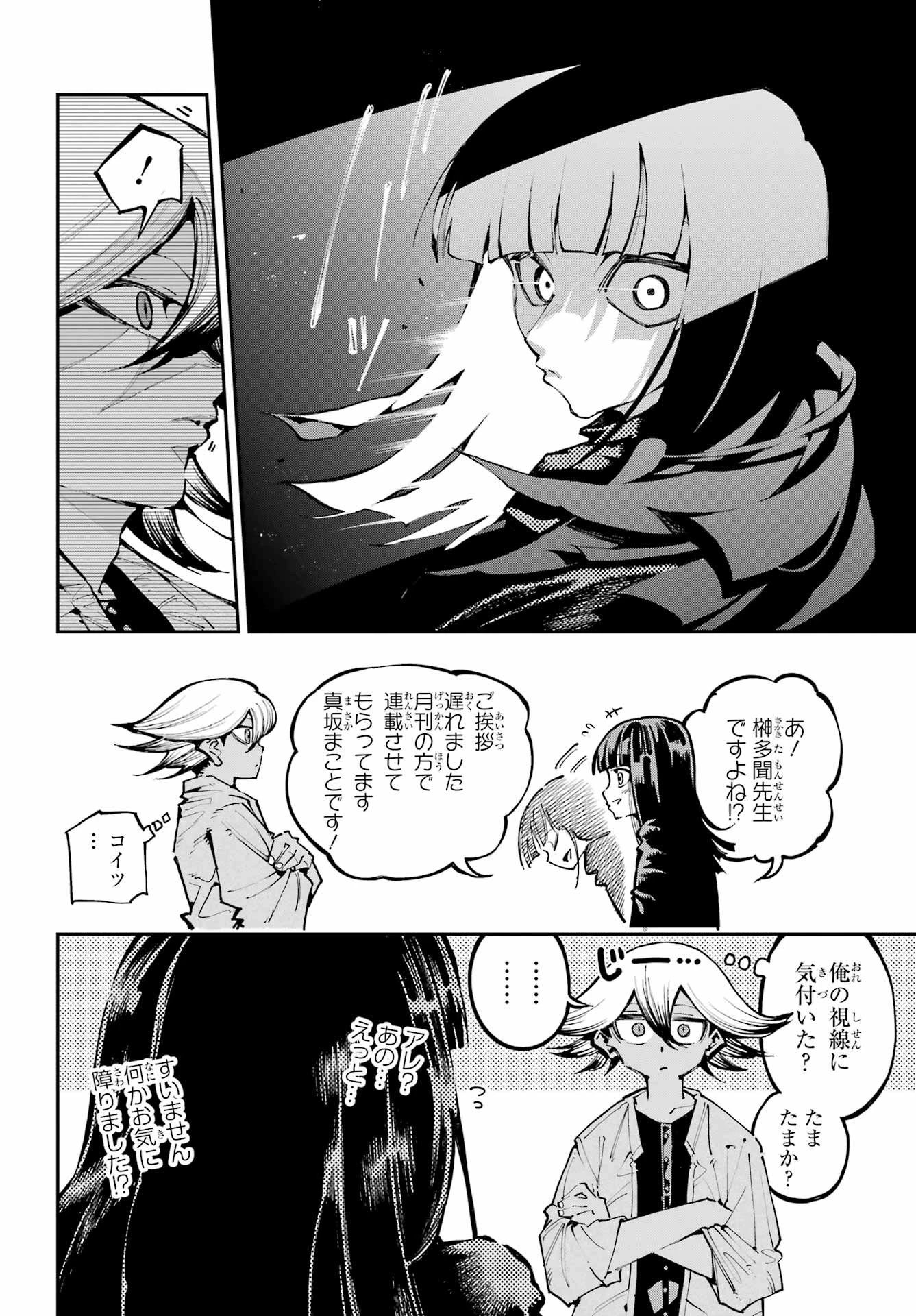 龍とカメレオン 第49話 - 25