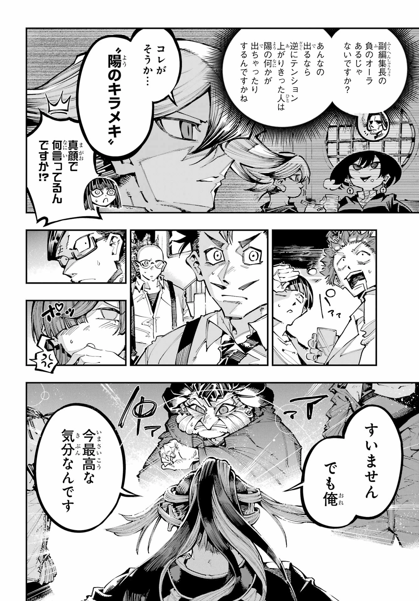 龍とカメレオン 第50話 - 26