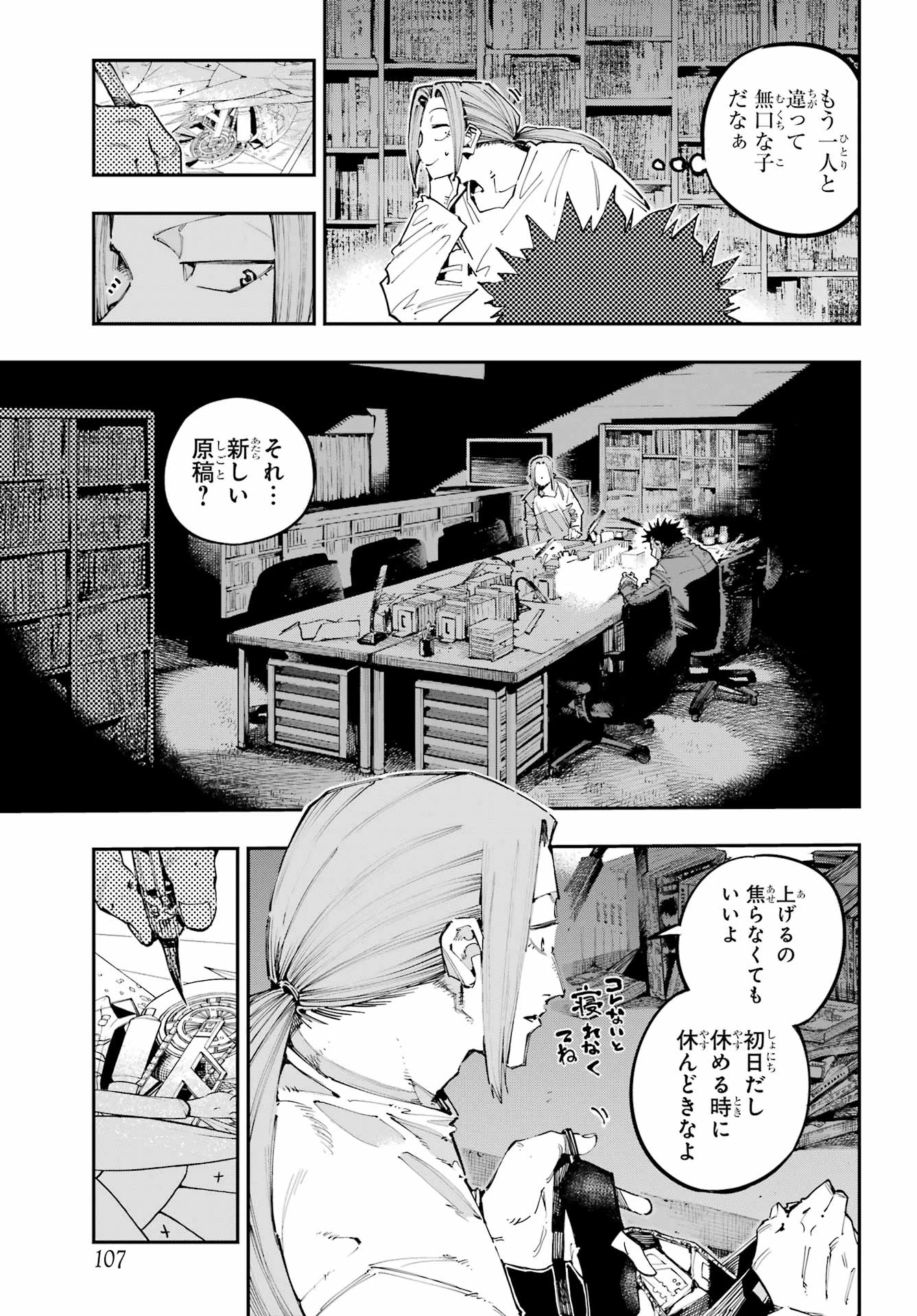 龍とカメレオン 第48話 - 13