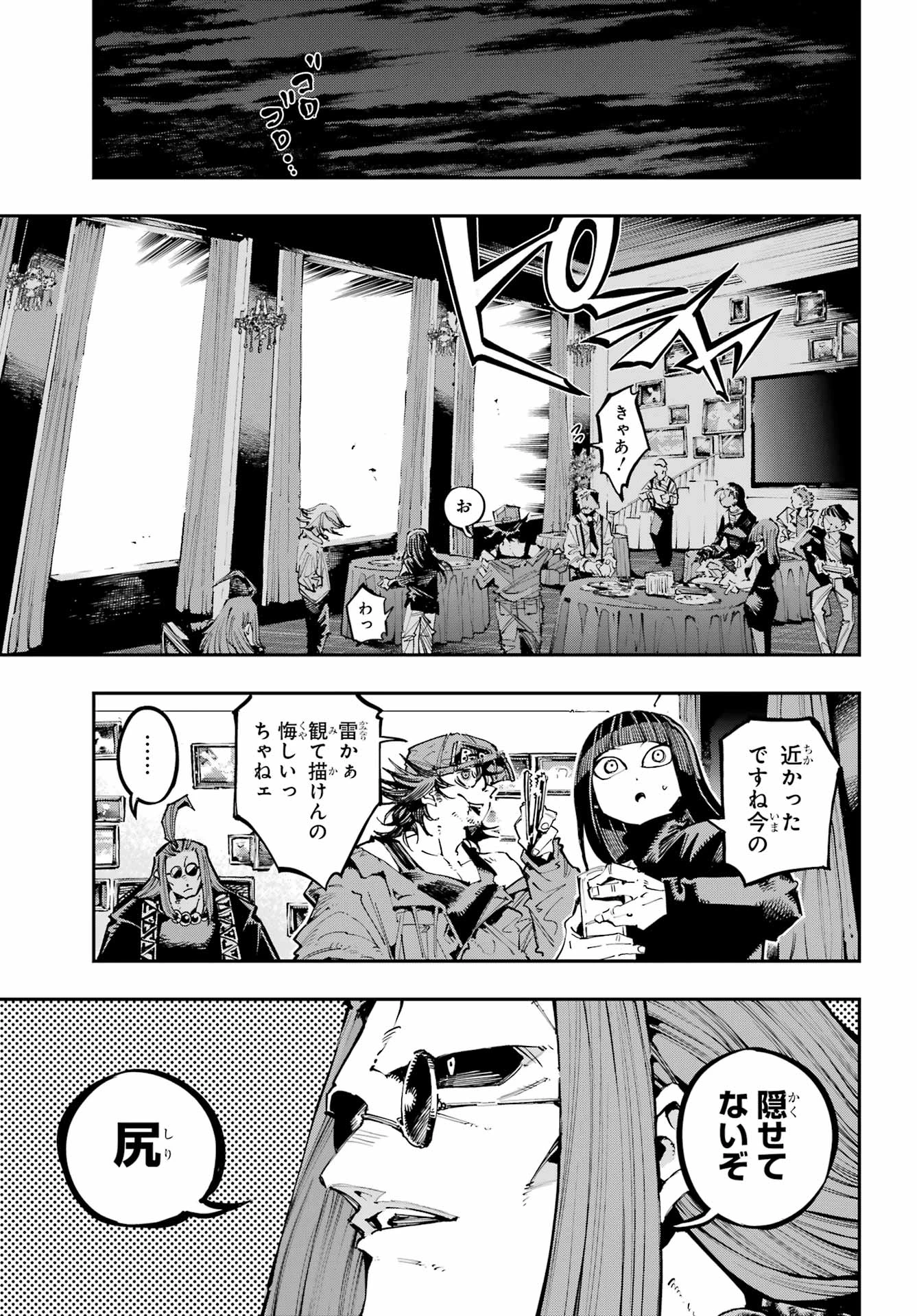 龍とカメレオン 第49話 - 26