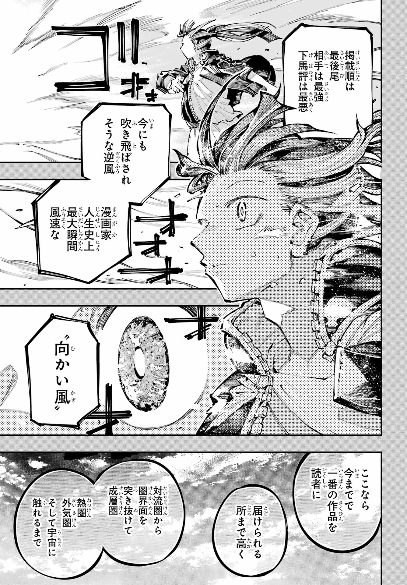 龍とカメレオン 第50話 - 27