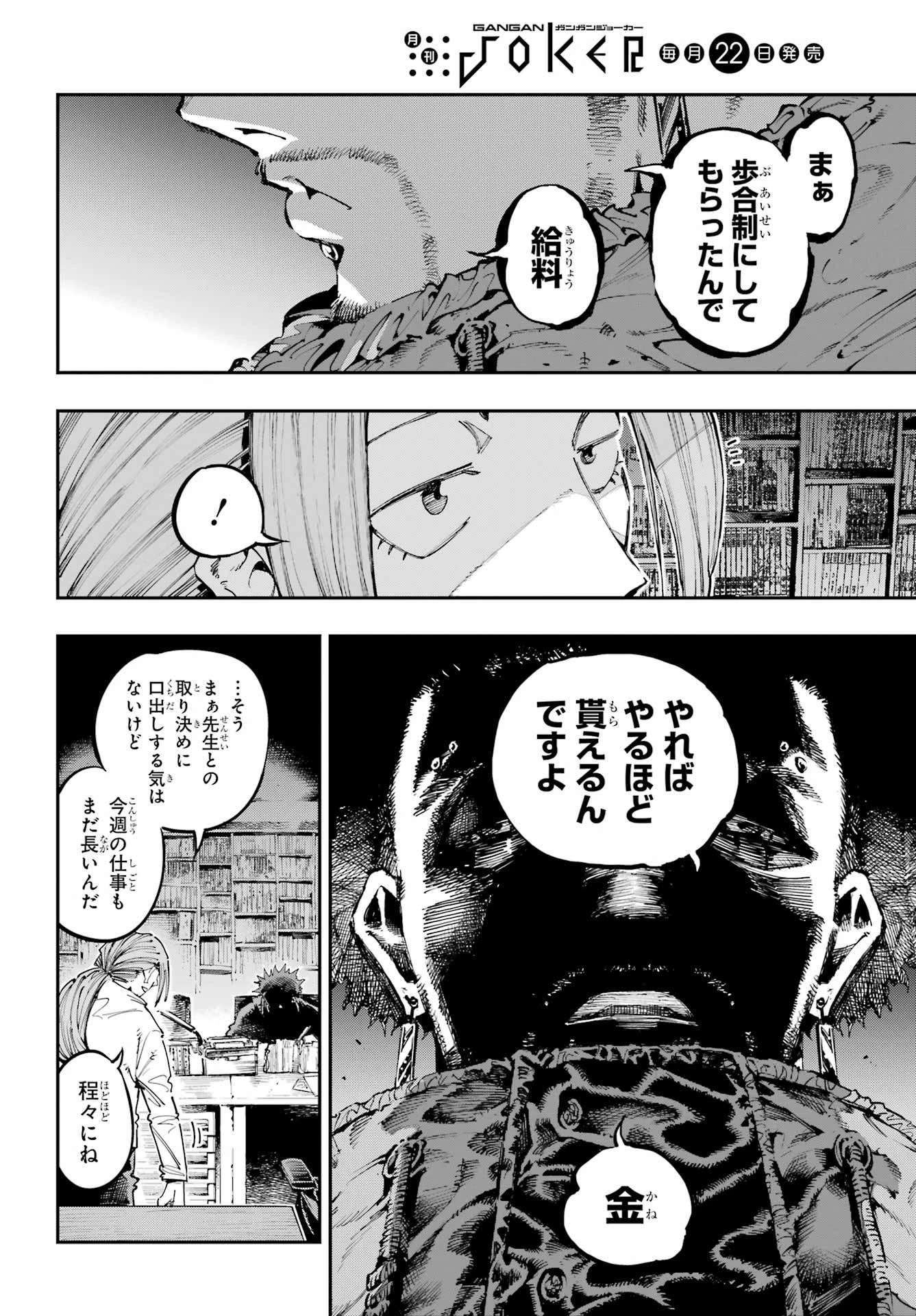 龍とカメレオン 第48話 - 14