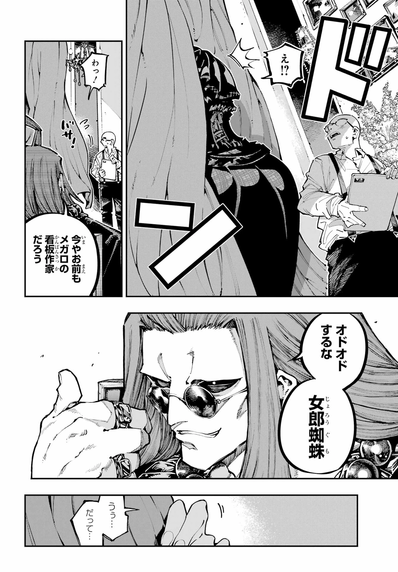 龍とカメレオン 第49話 - 27