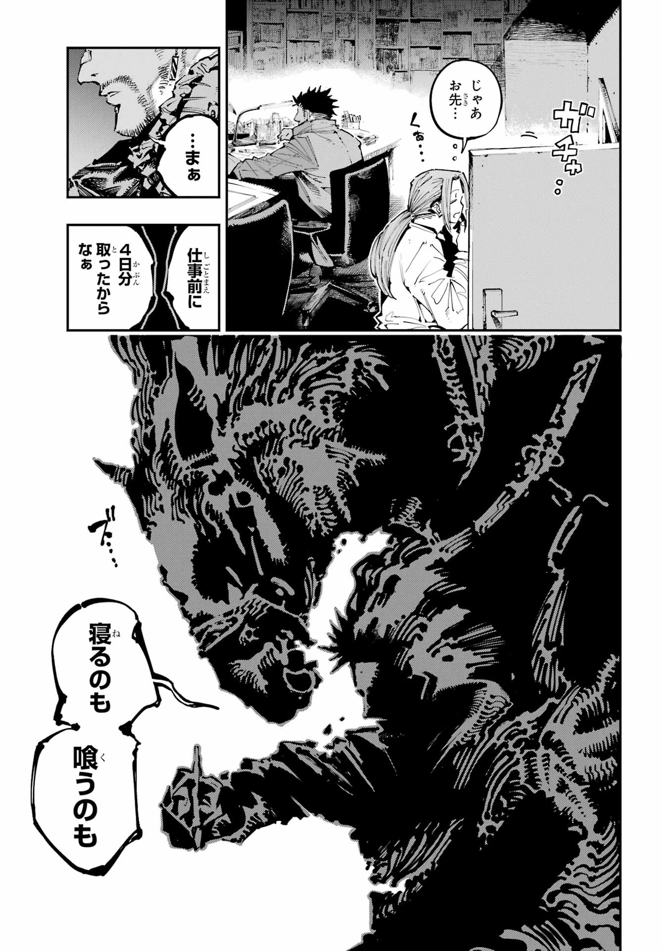 龍とカメレオン 第48話 - 15