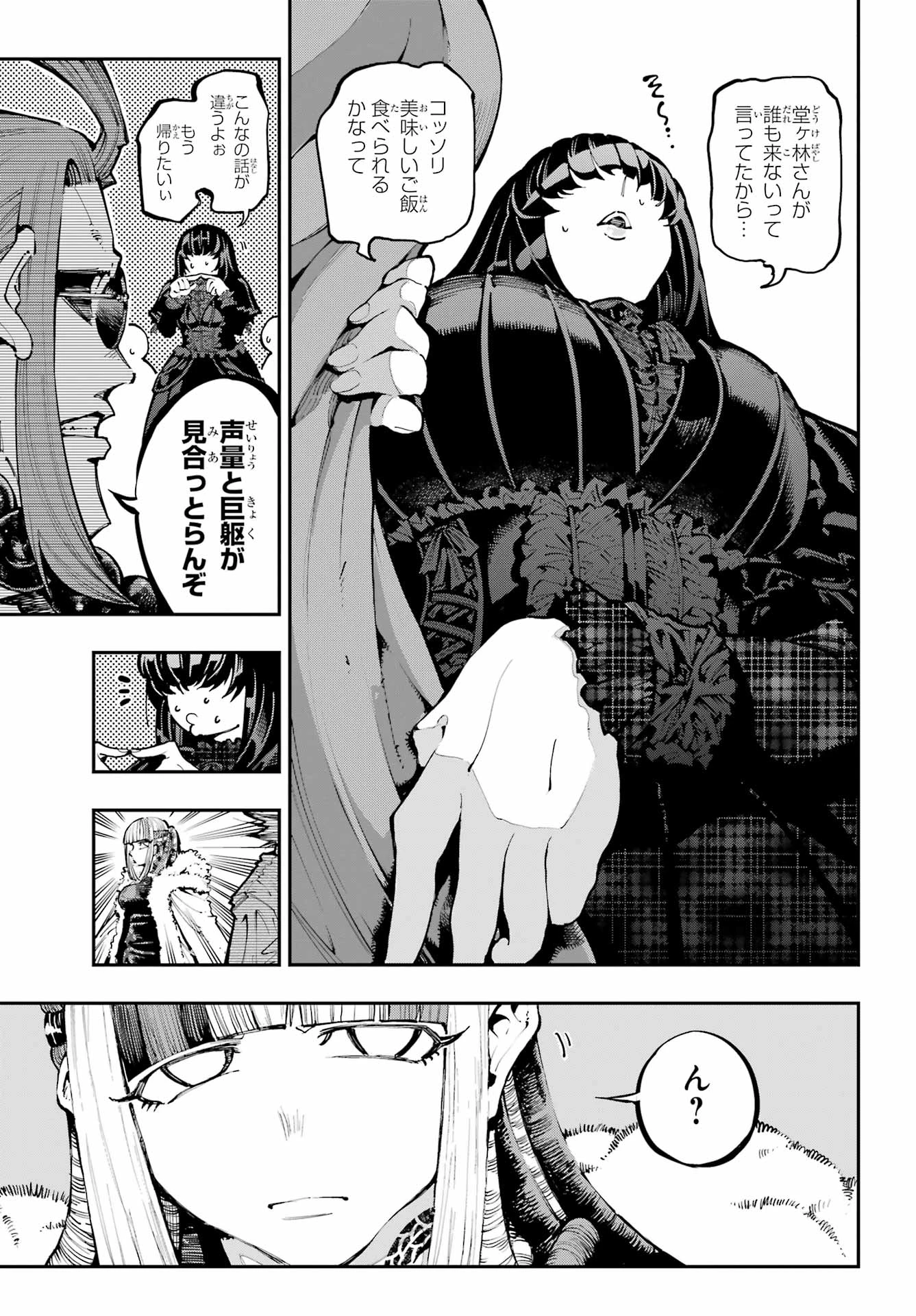 龍とカメレオン 第49話 - 28