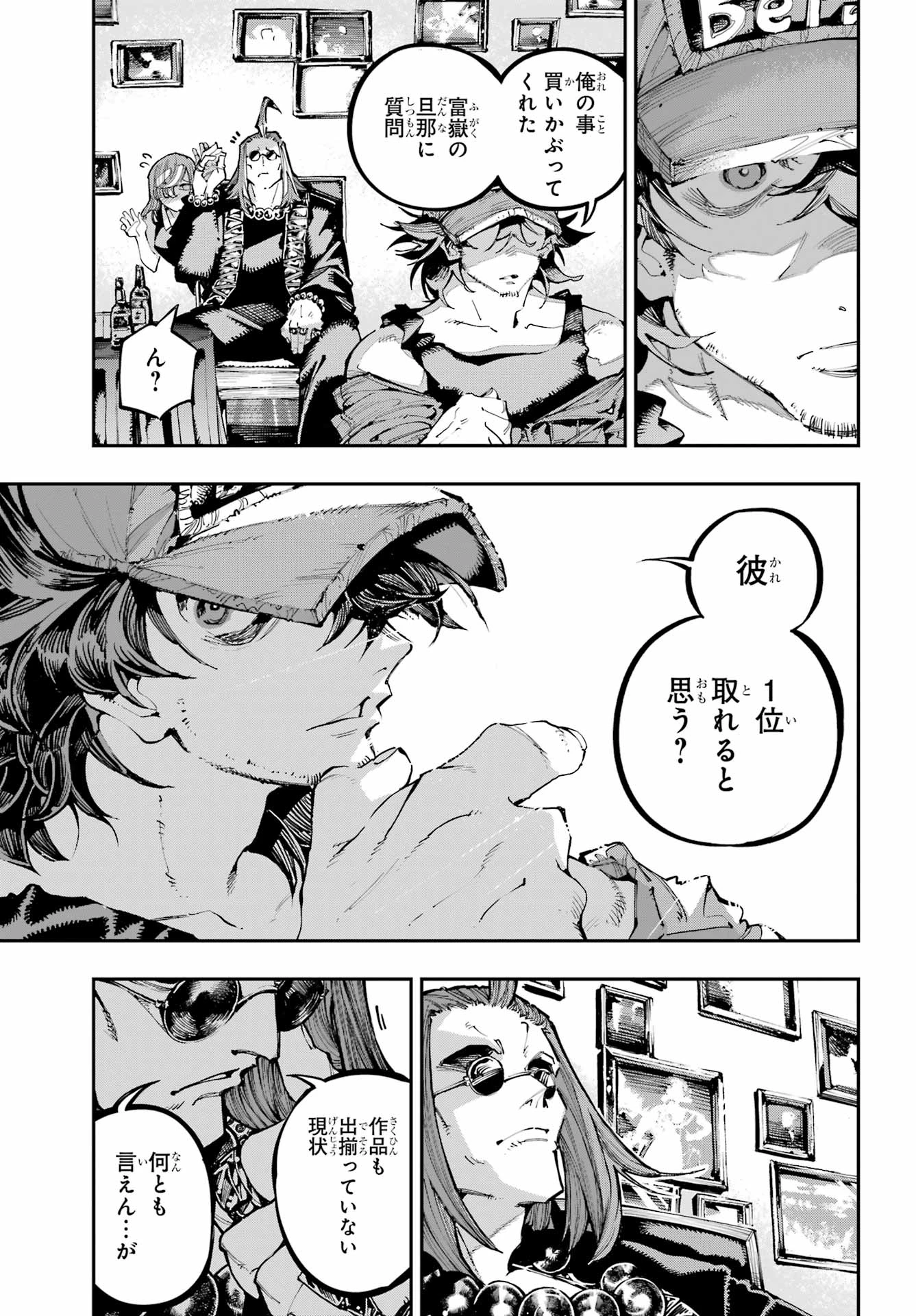 龍とカメレオン 第50話 - 29