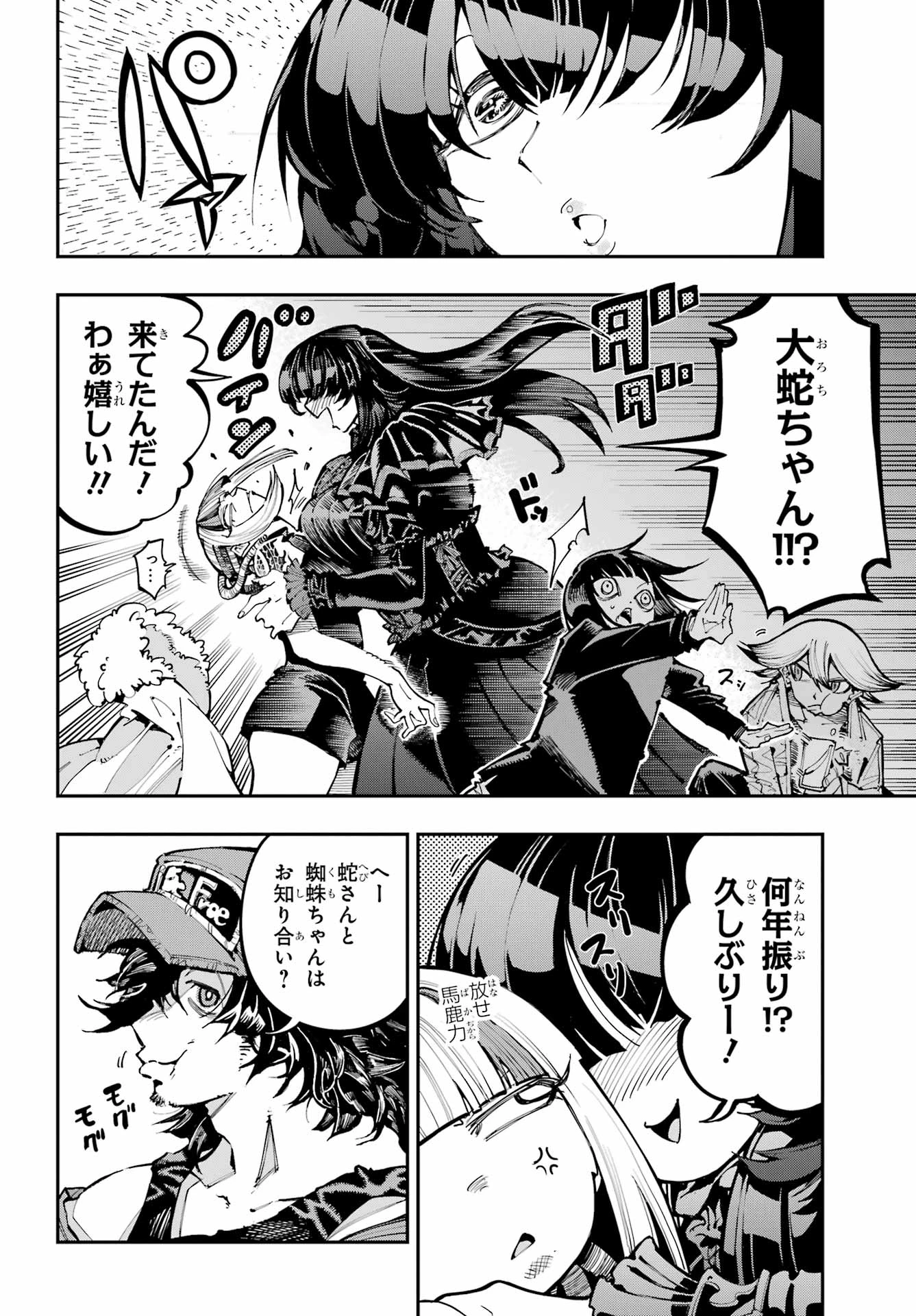 龍とカメレオン 第49話 - 29