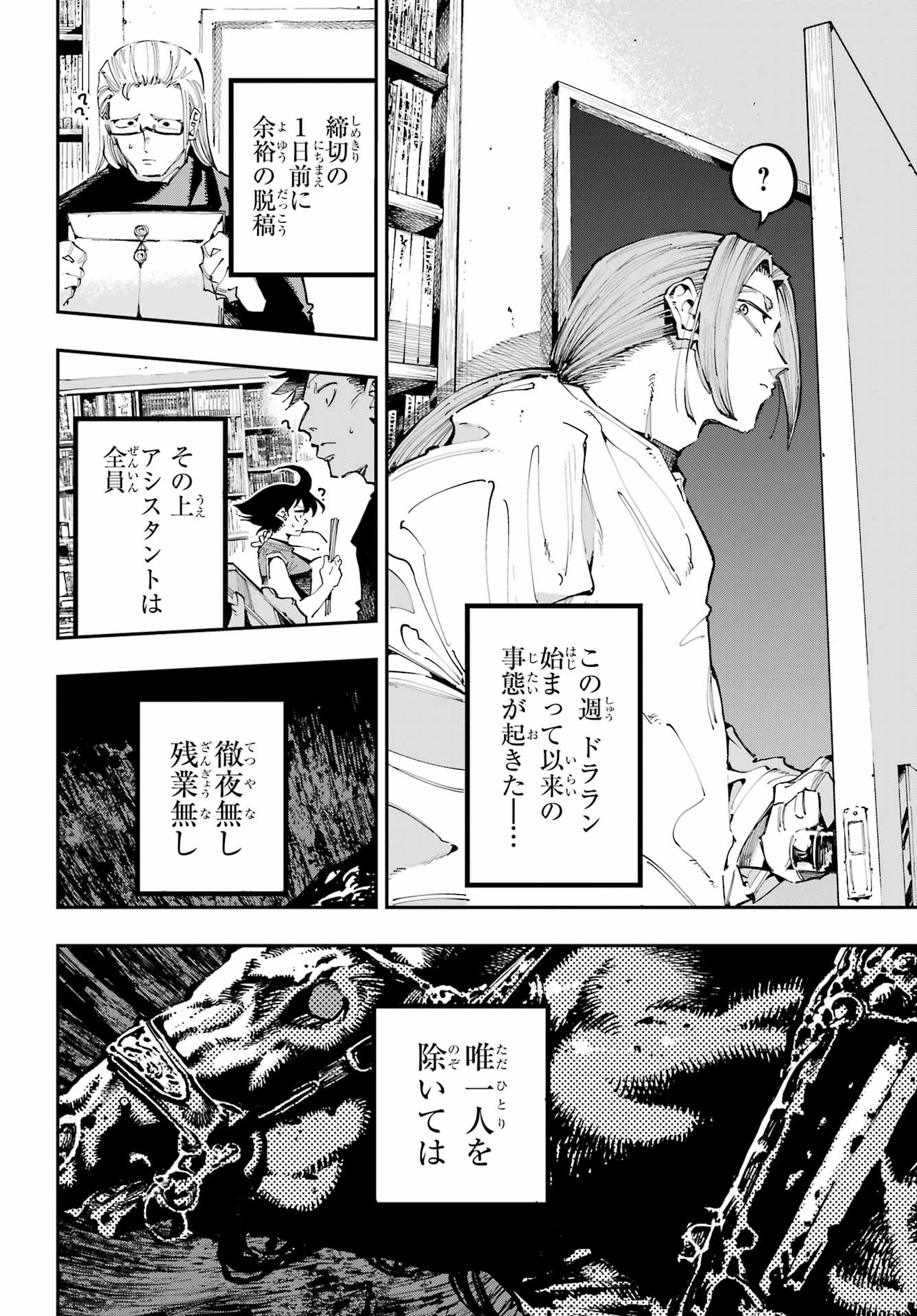 龍とカメレオン 第48話 - 16